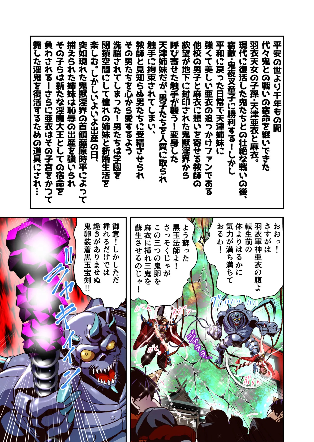 [Senbon Torii] Zako Oni ga Kakoni Tensei site Tenteki no Hutago Miko ni Gyakuten Ribenzi！6 (Injuu Seisen Twin Angels) - Page 4