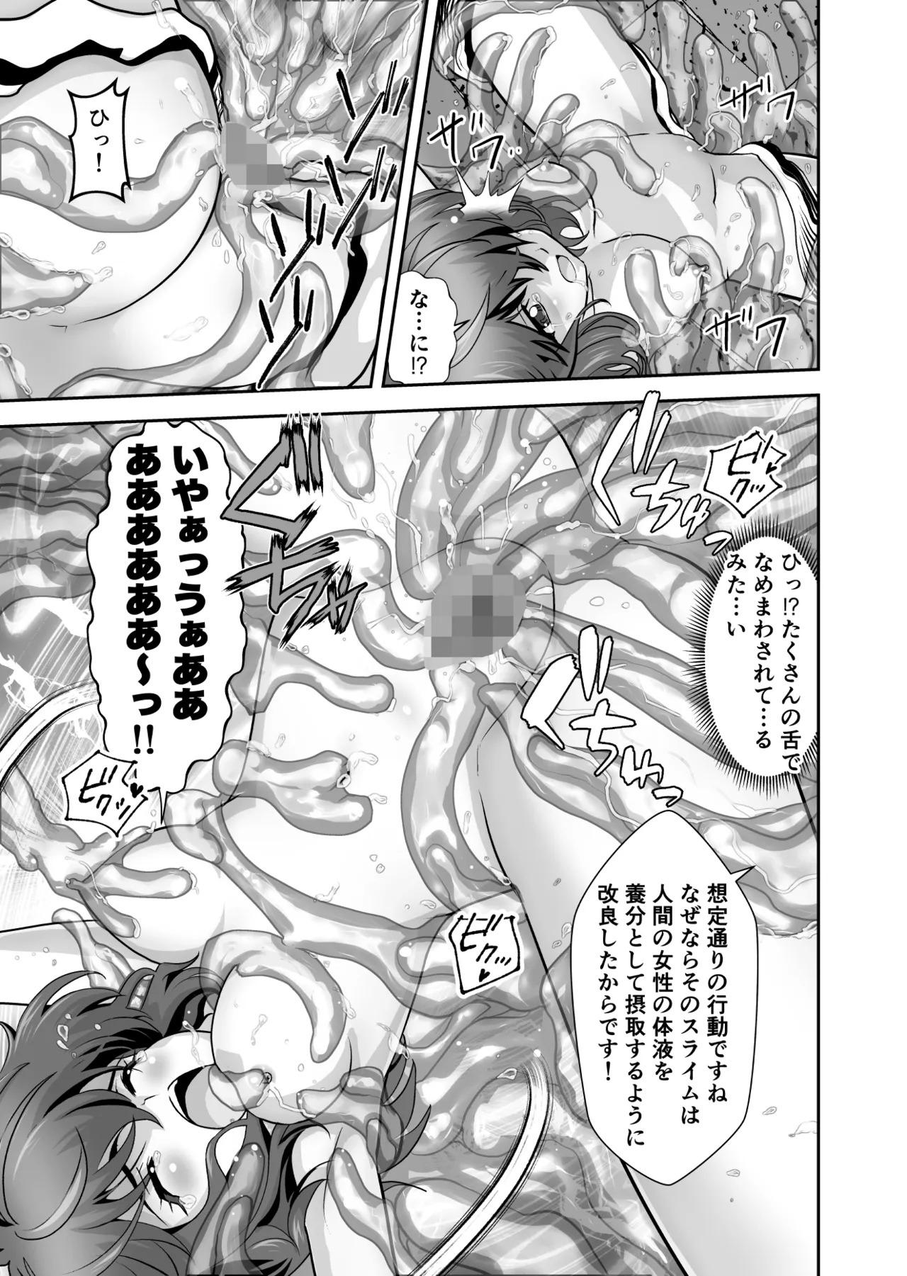 [千本トリイ] スライムリプレイ (BASTARD!! －暗黒の破壊神－) - Page 11
