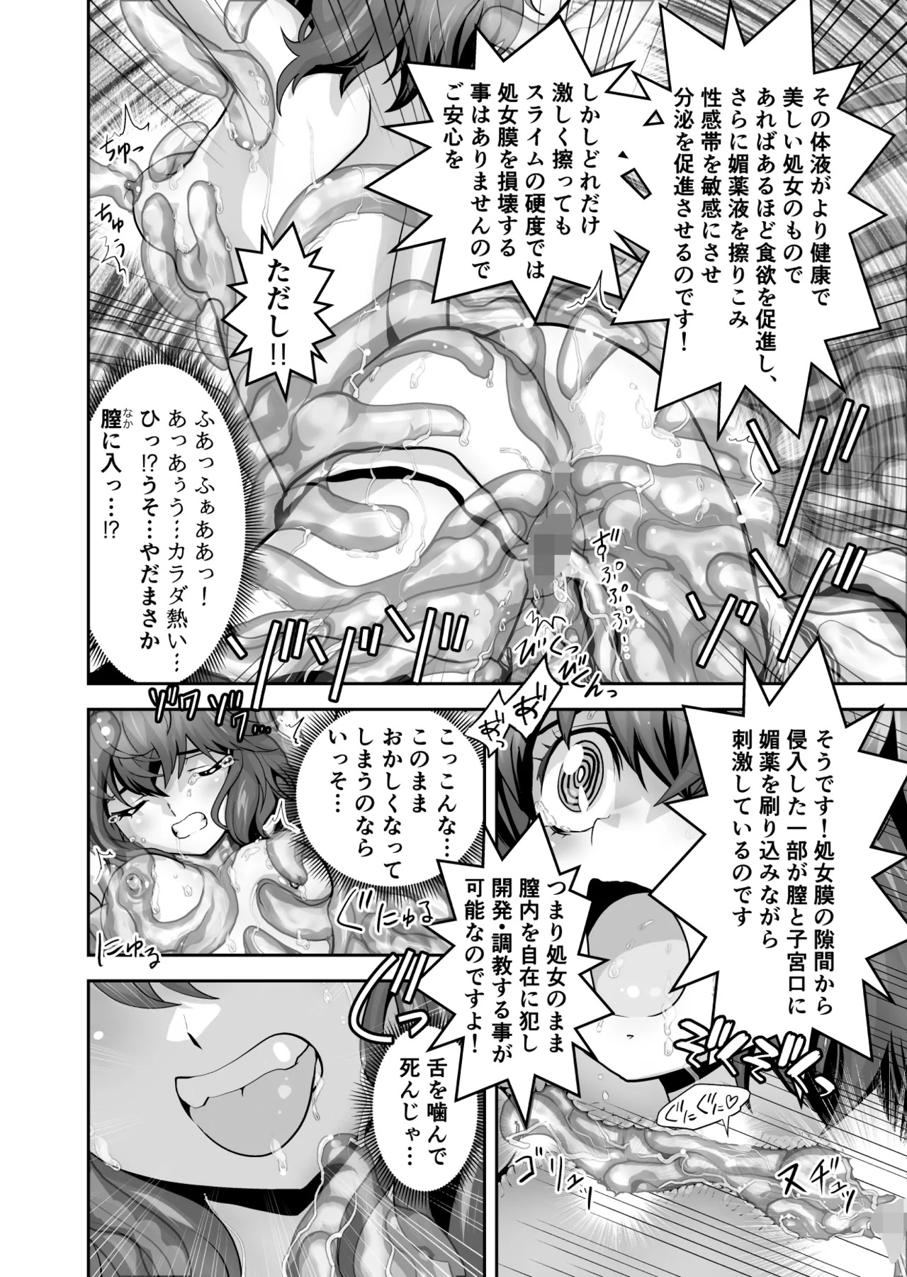 [千本トリイ] スライムリプレイ (BASTARD!! －暗黒の破壊神－) - Page 12