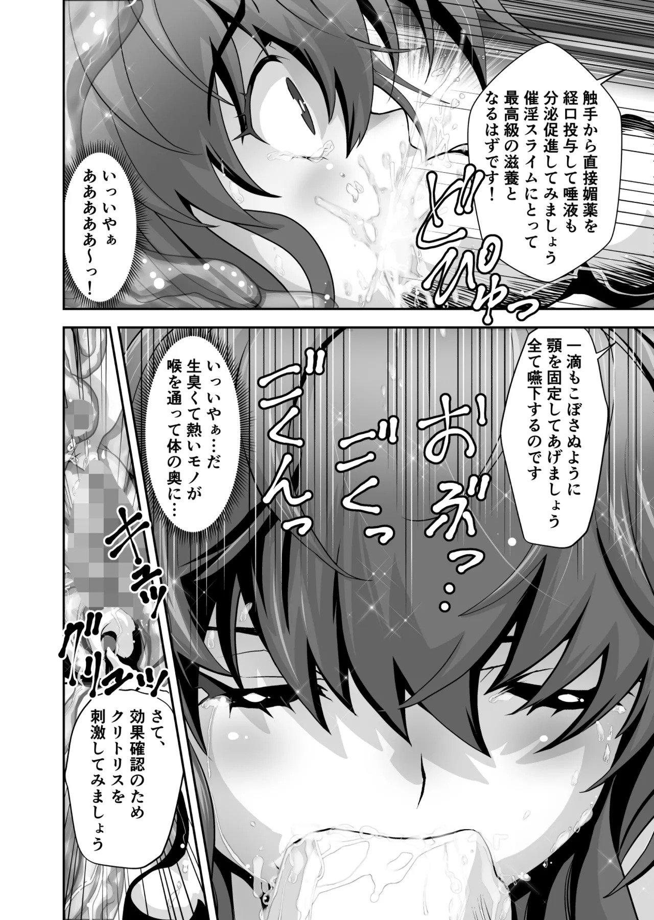 [千本トリイ] スライムリプレイ (BASTARD!! －暗黒の破壊神－) - Page 14