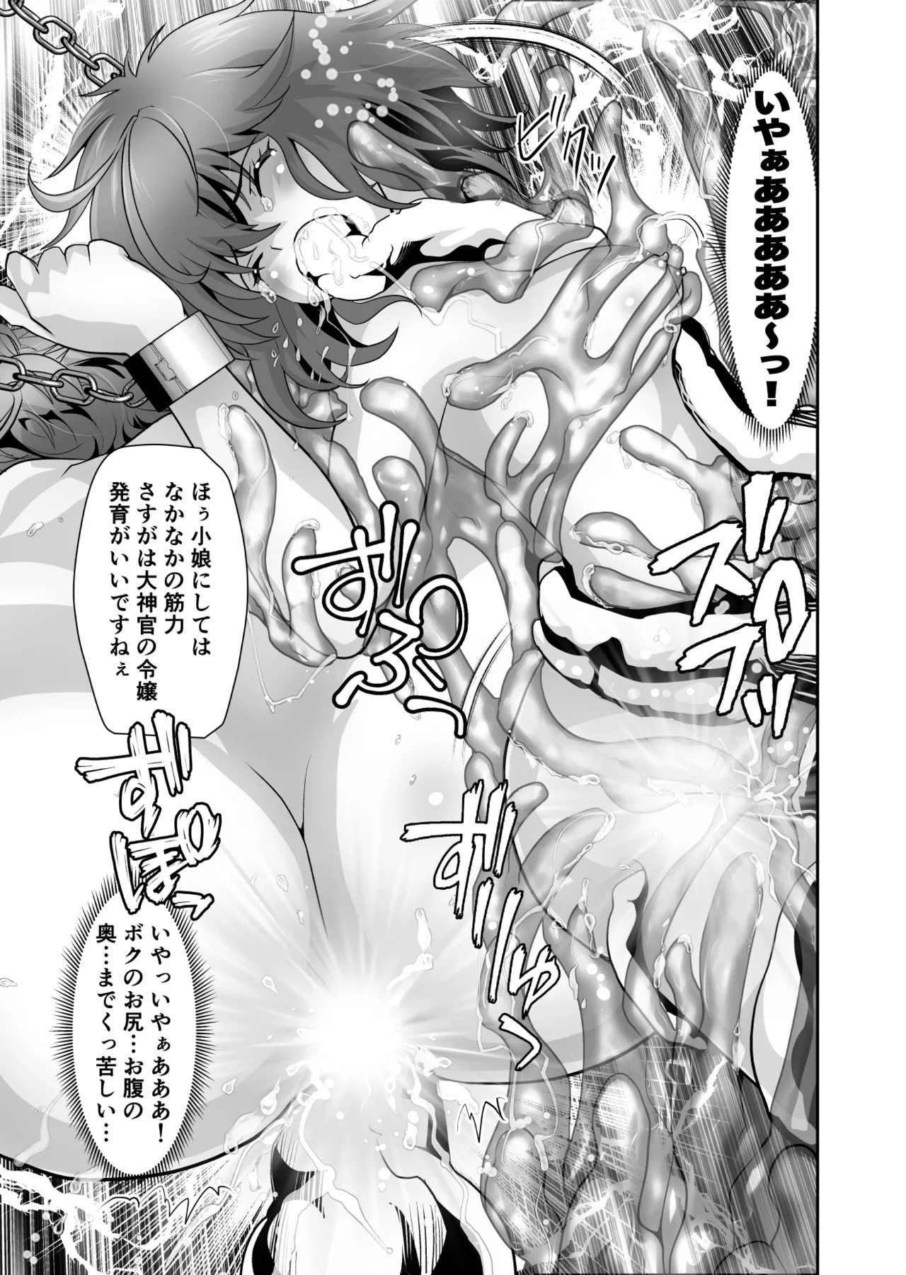 [千本トリイ] スライムリプレイ (BASTARD!! －暗黒の破壊神－) - Page 17