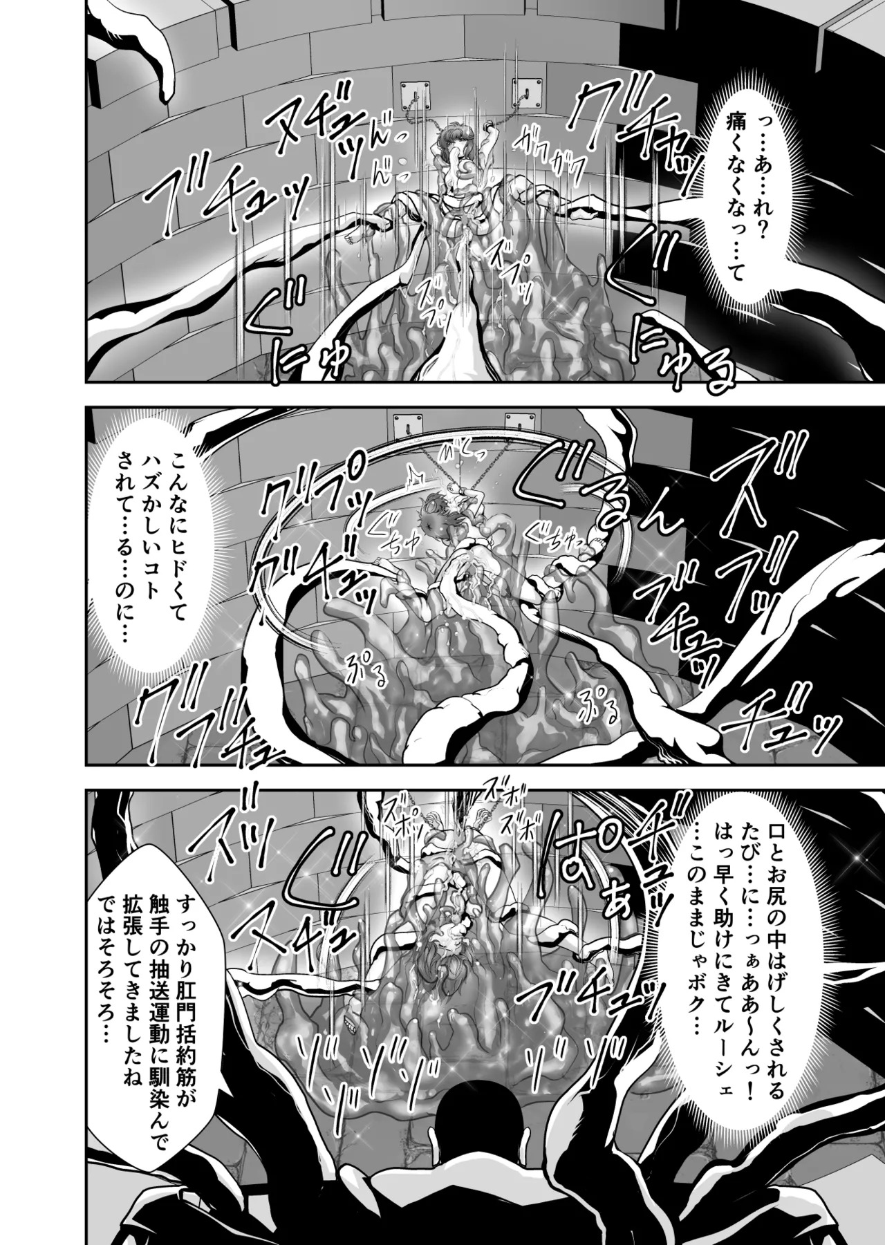 [千本トリイ] スライムリプレイ (BASTARD!! －暗黒の破壊神－) - Page 18
