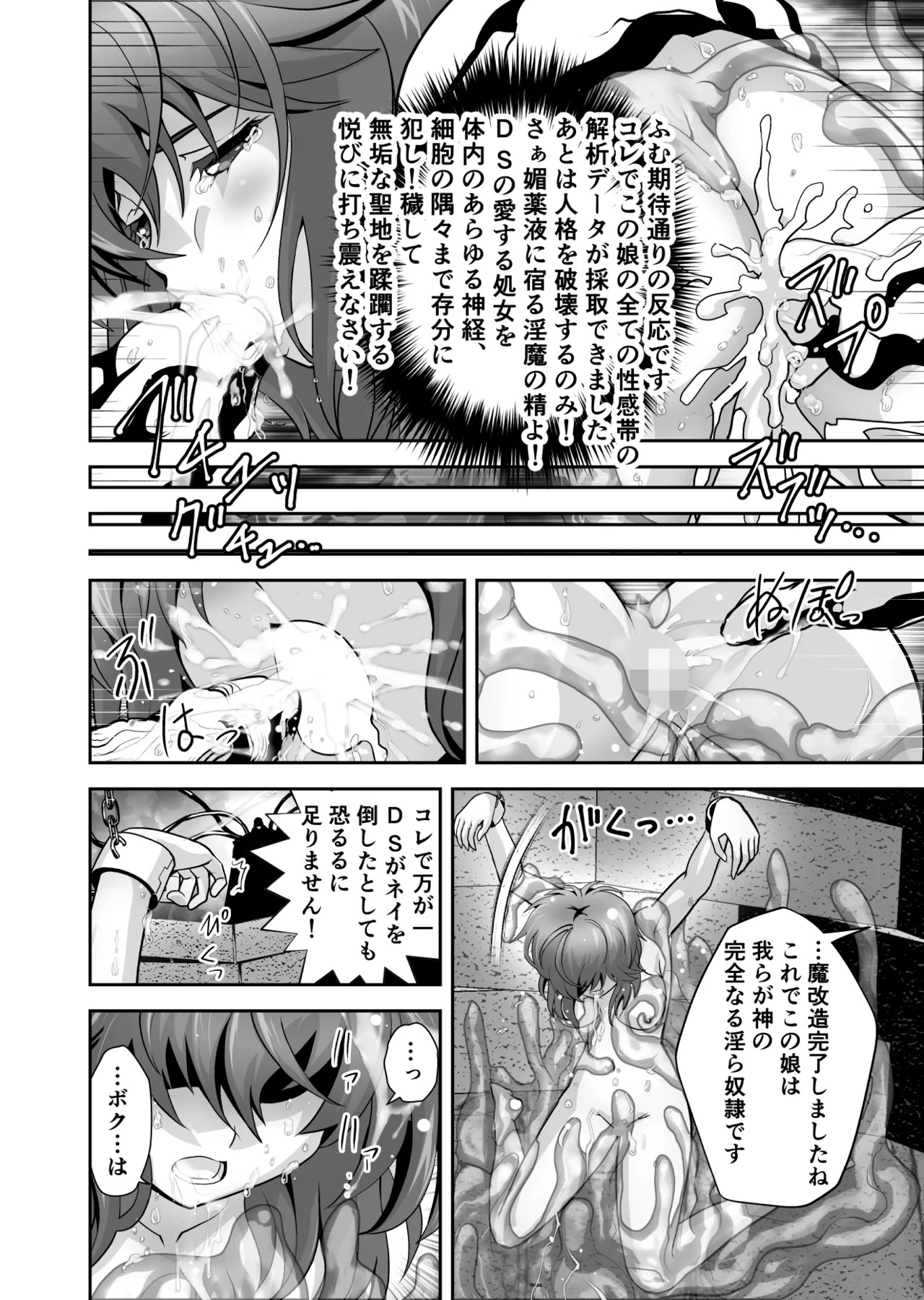 [千本トリイ] スライムリプレイ (BASTARD!! －暗黒の破壊神－) - Page 20