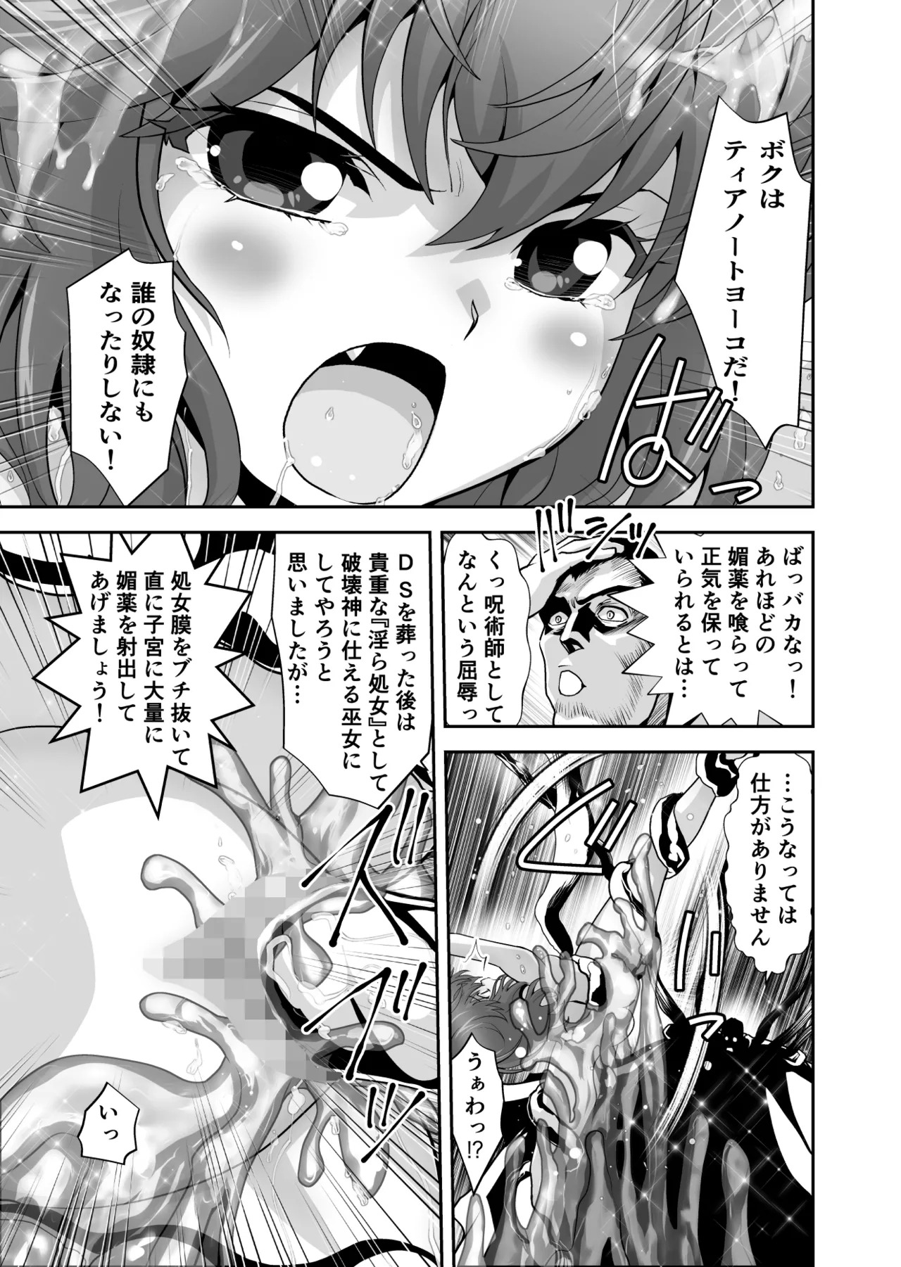 [千本トリイ] スライムリプレイ (BASTARD!! －暗黒の破壊神－) - Page 21