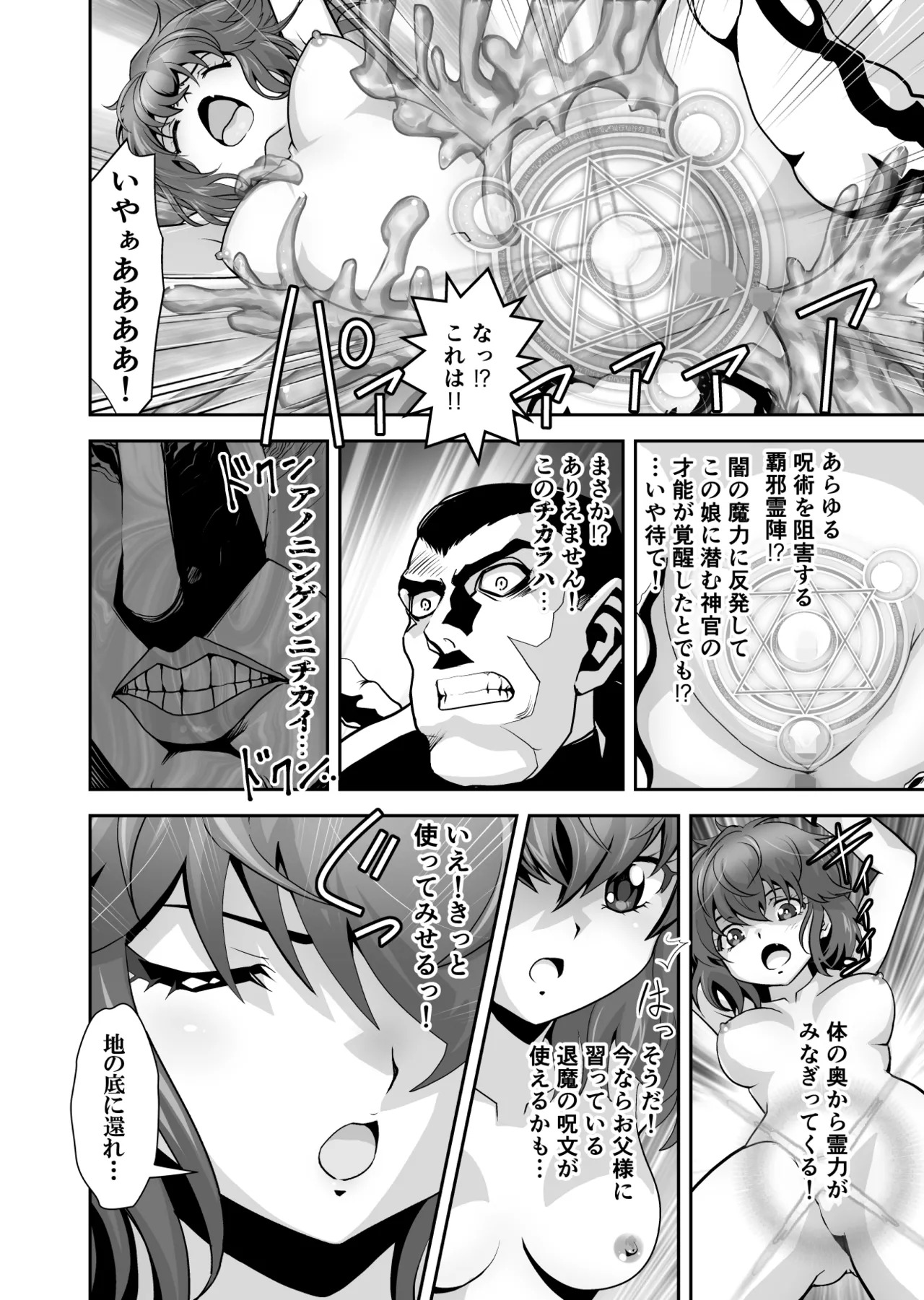 [千本トリイ] スライムリプレイ (BASTARD!! －暗黒の破壊神－) - Page 22