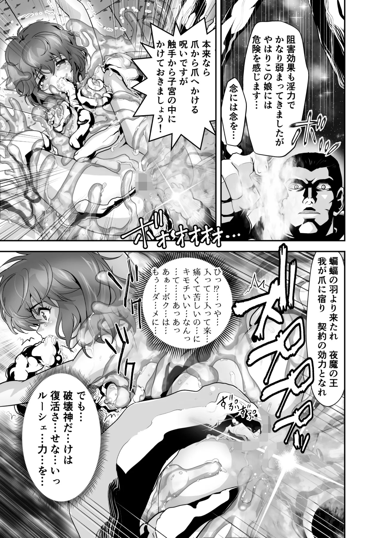 [千本トリイ] スライムリプレイ (BASTARD!! －暗黒の破壊神－) - Page 27
