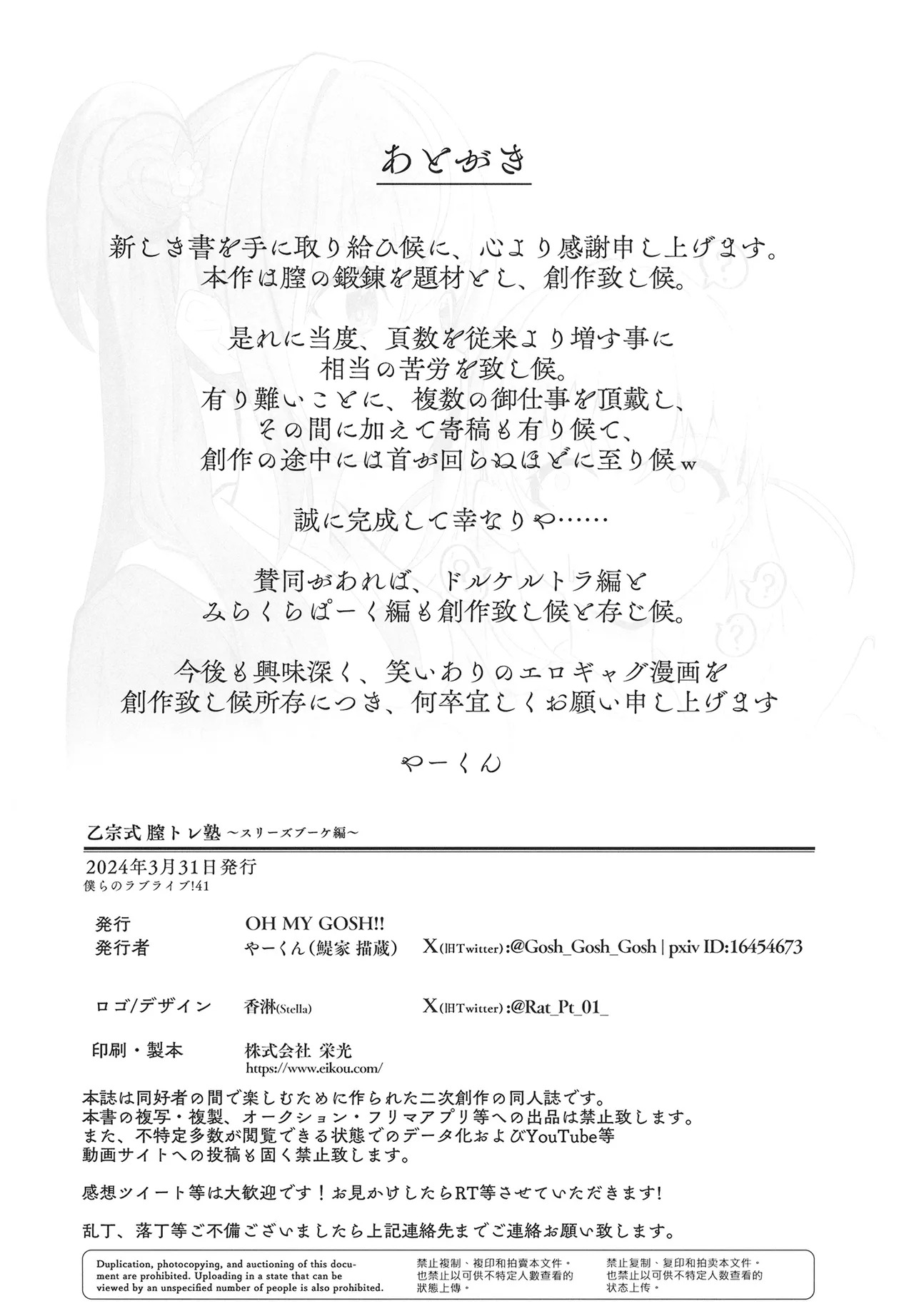 [OH MY GOSH!! (Ya-kun, Karin)] Otomune-shiki ChitsuTrain Juku Cerise Bouquet Hen (Love Live! Hasunosora Jogakuin School Idol Club) [Digital] [English] [YuushaNi] - Page 32