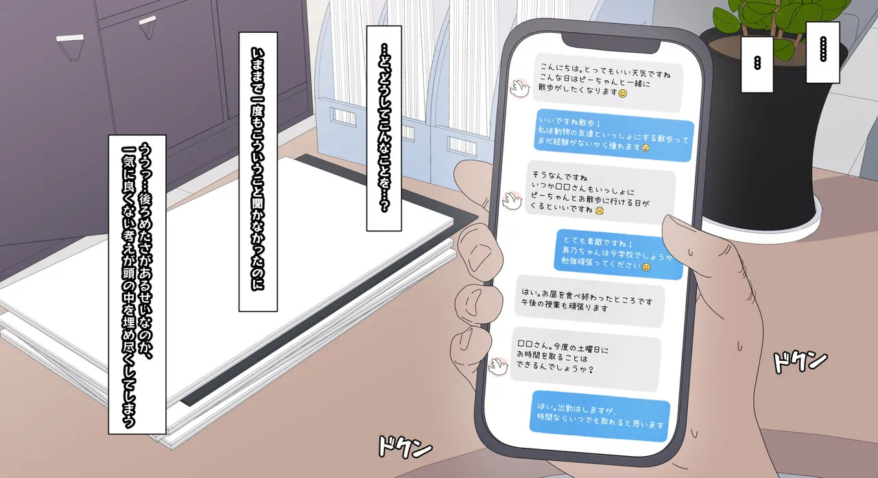 [Arimon] Mano no Tokubetsu FanSa 1-12 [Fin](THE iDOLM@STER: Shiny Colors) - Page 81