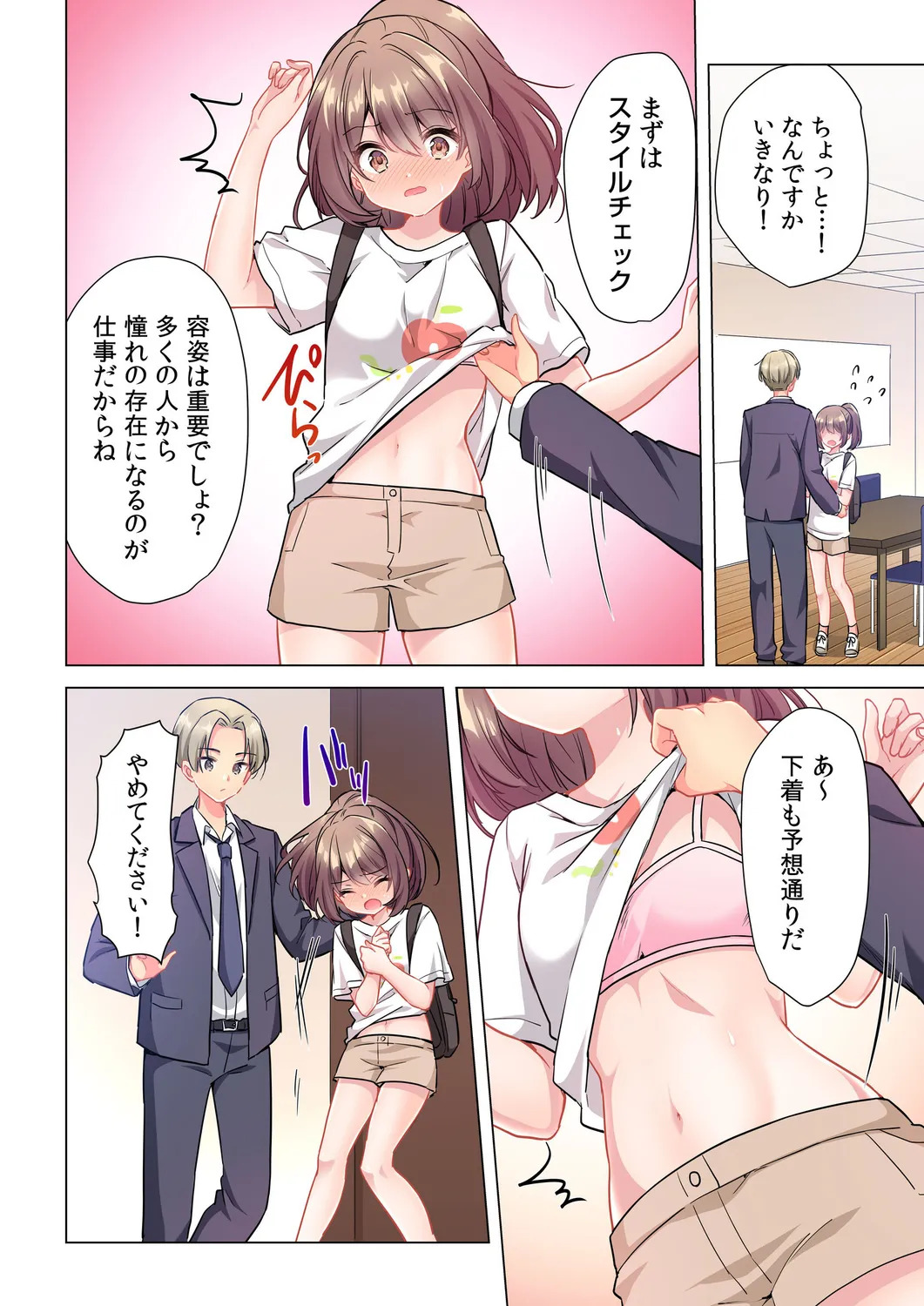[Shibuya Rokka-sha Co., Ltd. (Kisuke-kun)] 【6 volumes】The producer's orders are absolute. ~The activity record of an obedient idol~ - Page 10