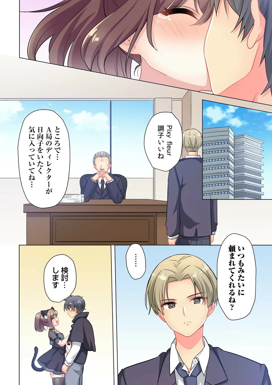 [Shibuya Rokka-sha Co., Ltd. (Kisuke-kun)] 【6 volumes】The producer's orders are absolute. ~The activity record of an obedient idol~ - Page 107