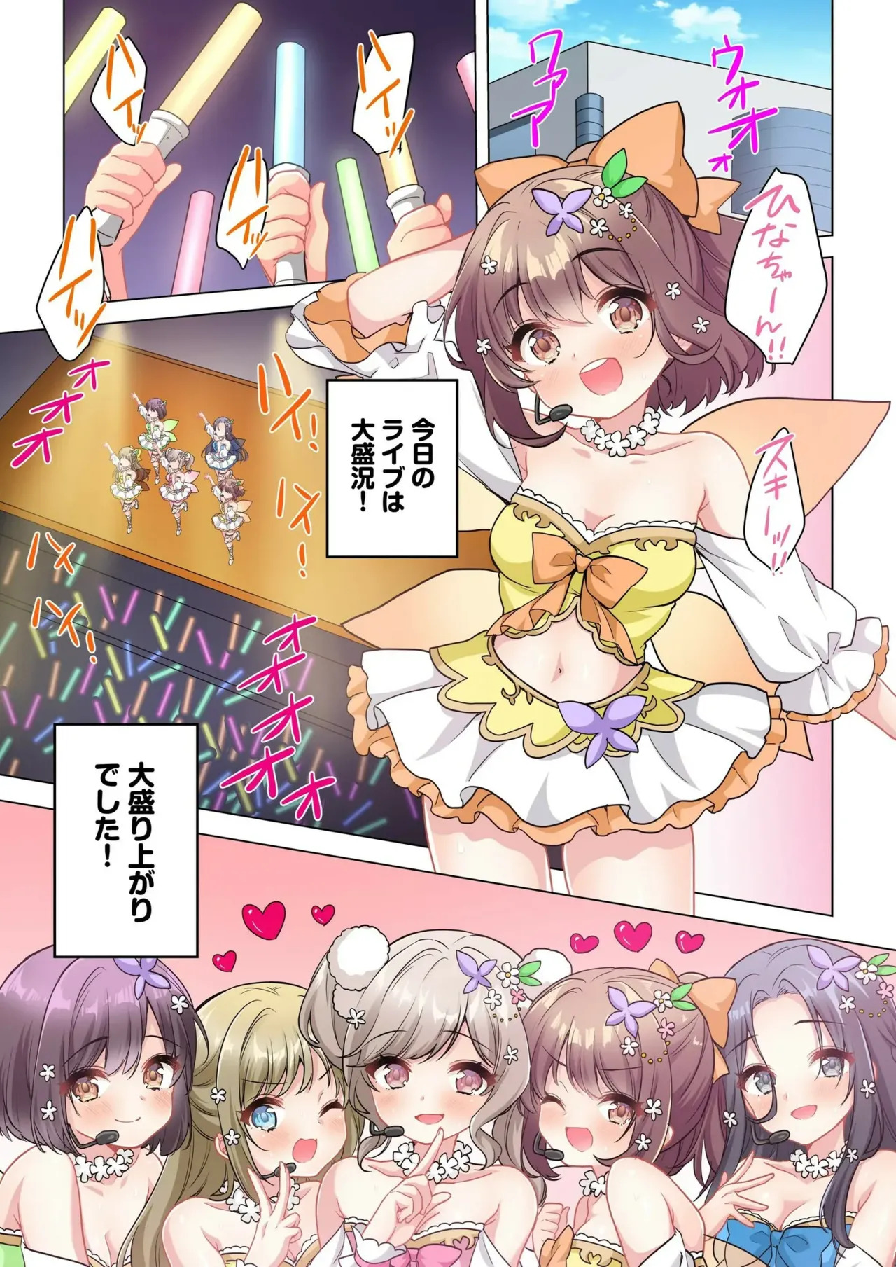 [Shibuya Rokka-sha Co., Ltd. (Kisuke-kun)] 【6 volumes】The producer's orders are absolute. ~The activity record of an obedient idol~ - Page 111