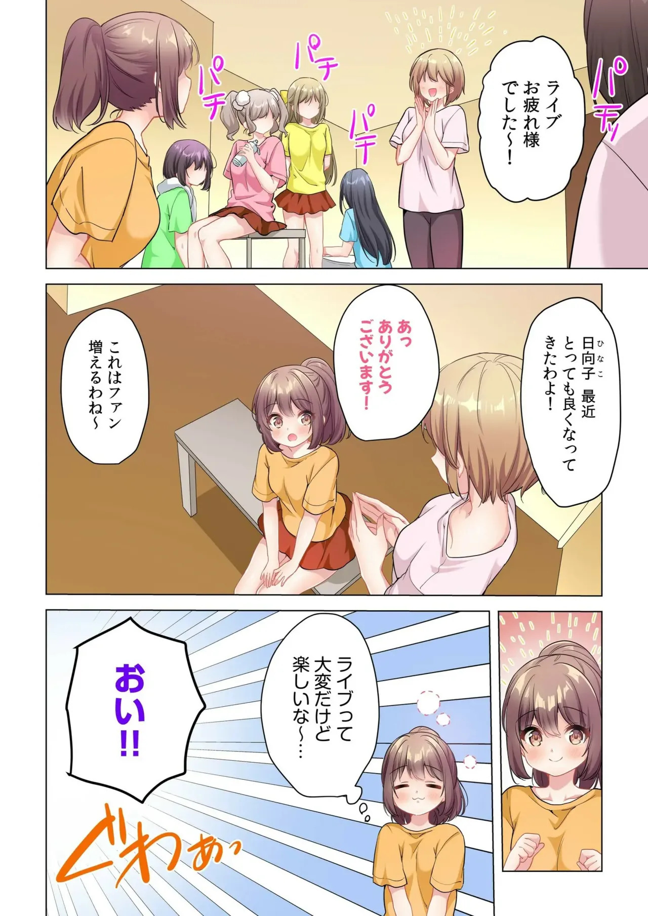 [Shibuya Rokka-sha Co., Ltd. (Kisuke-kun)] 【6 volumes】The producer's orders are absolute. ~The activity record of an obedient idol~ - Page 112