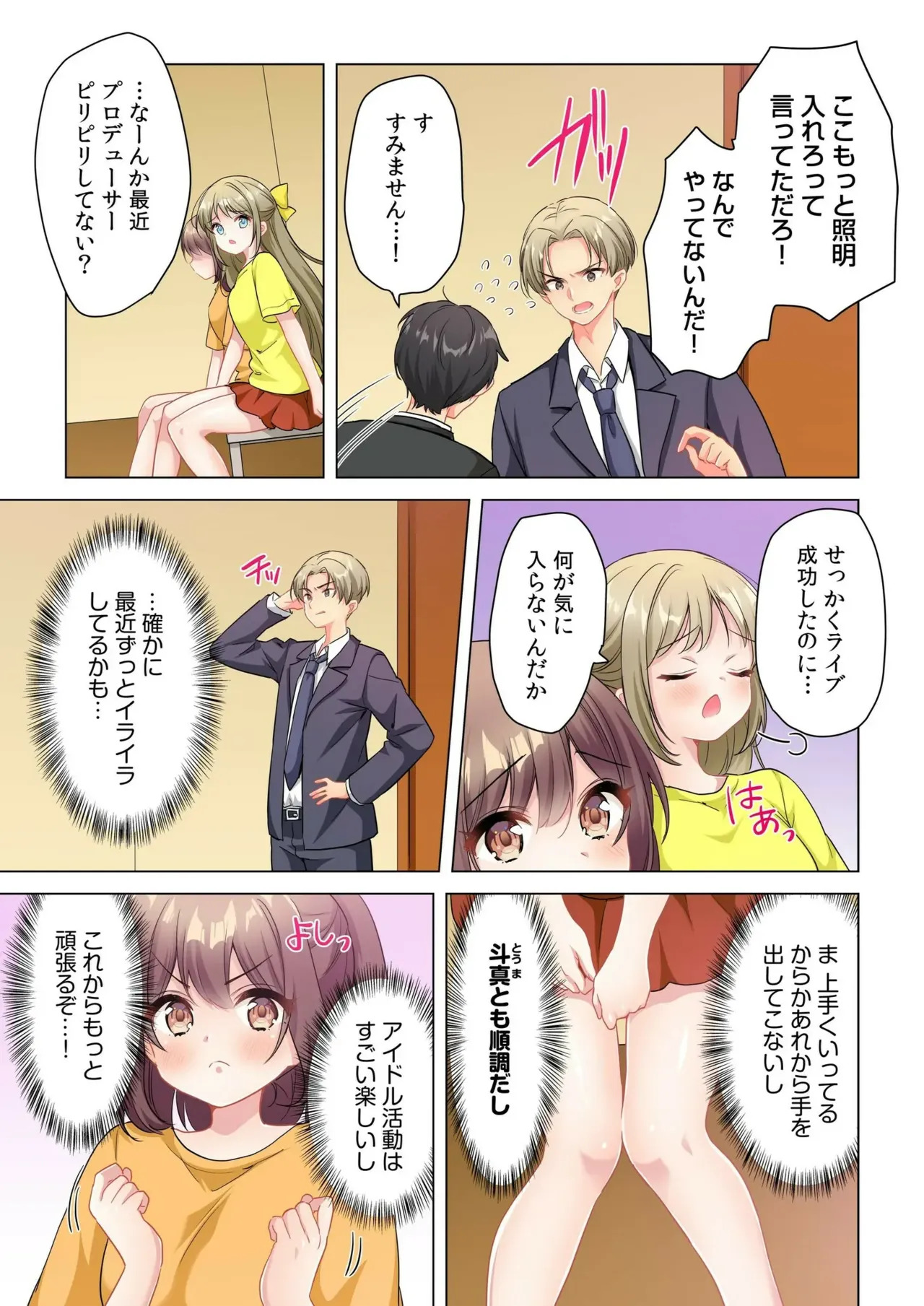 [Shibuya Rokka-sha Co., Ltd. (Kisuke-kun)] 【6 volumes】The producer's orders are absolute. ~The activity record of an obedient idol~ - Page 113