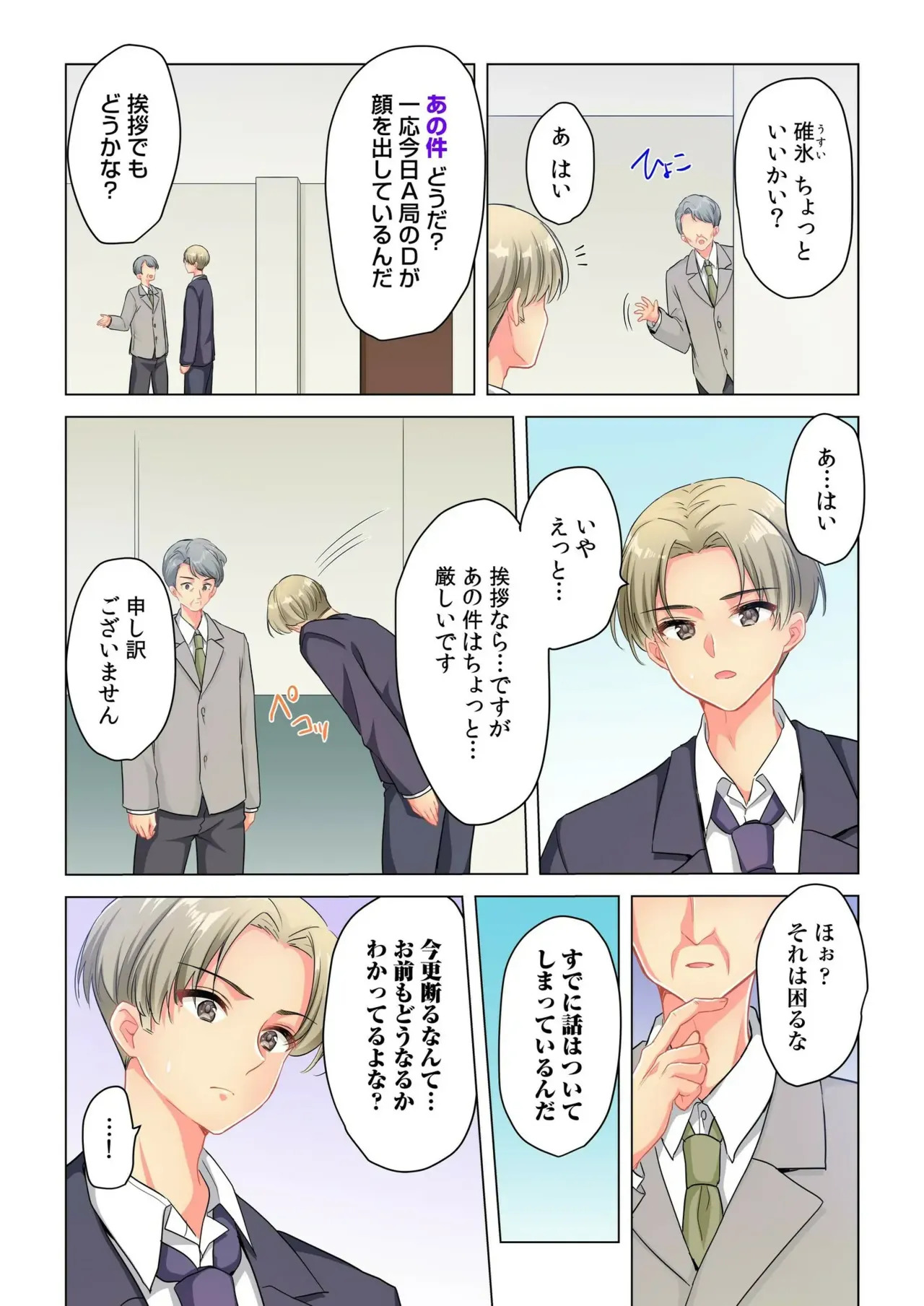 [Shibuya Rokka-sha Co., Ltd. (Kisuke-kun)] 【6 volumes】The producer's orders are absolute. ~The activity record of an obedient idol~ - Page 114