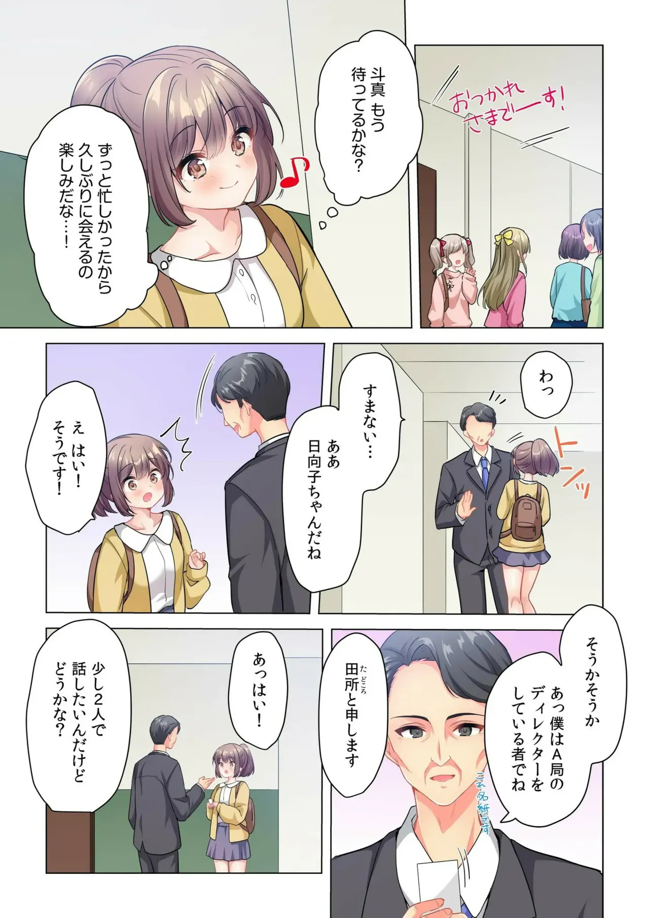[Shibuya Rokka-sha Co., Ltd. (Kisuke-kun)] 【6 volumes】The producer's orders are absolute. ~The activity record of an obedient idol~ - Page 115