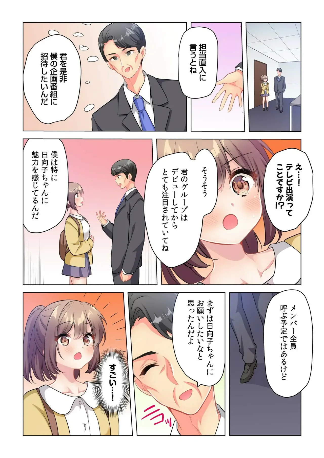 [Shibuya Rokka-sha Co., Ltd. (Kisuke-kun)] 【6 volumes】The producer's orders are absolute. ~The activity record of an obedient idol~ - Page 116