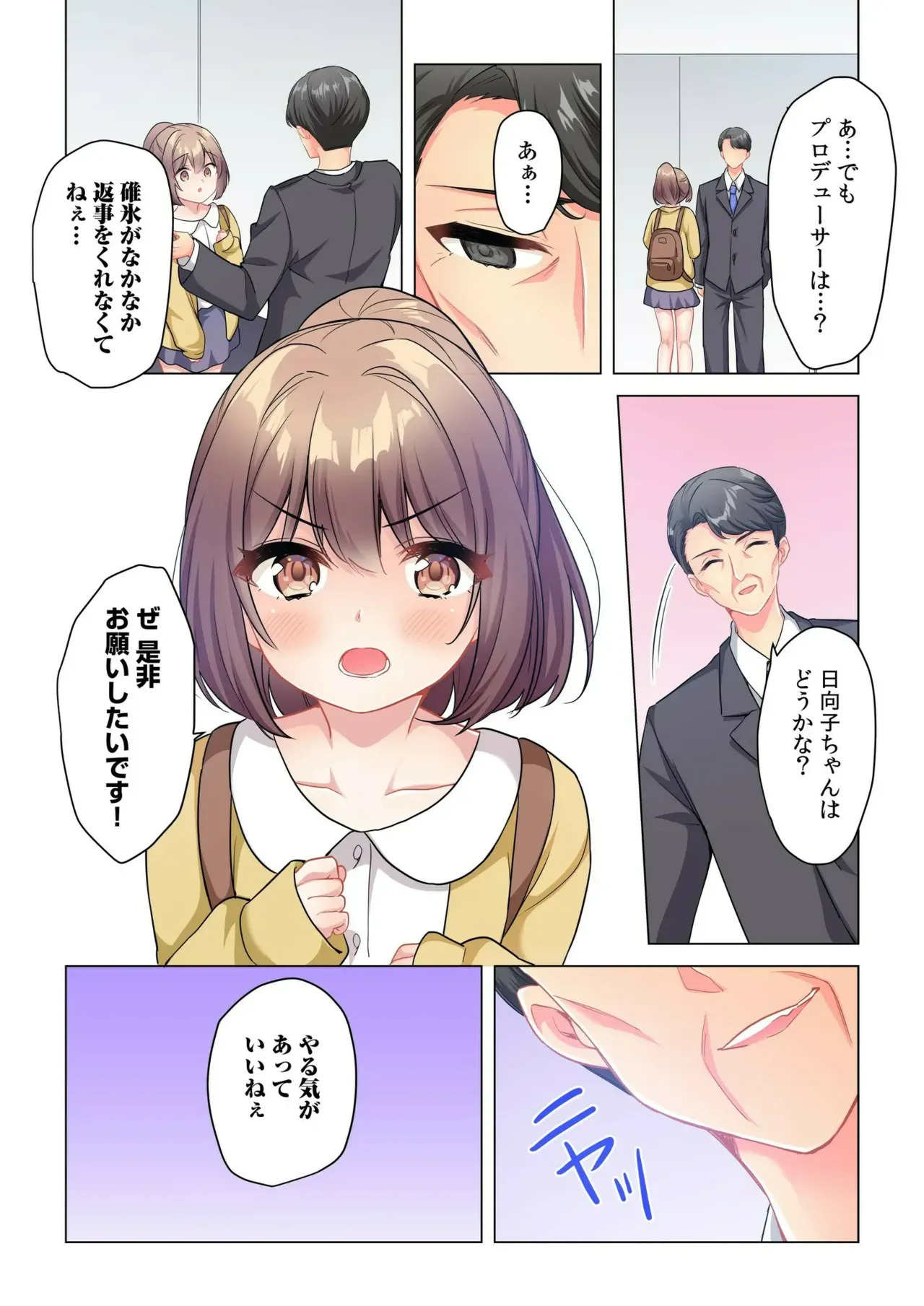 [Shibuya Rokka-sha Co., Ltd. (Kisuke-kun)] 【6 volumes】The producer's orders are absolute. ~The activity record of an obedient idol~ - Page 117