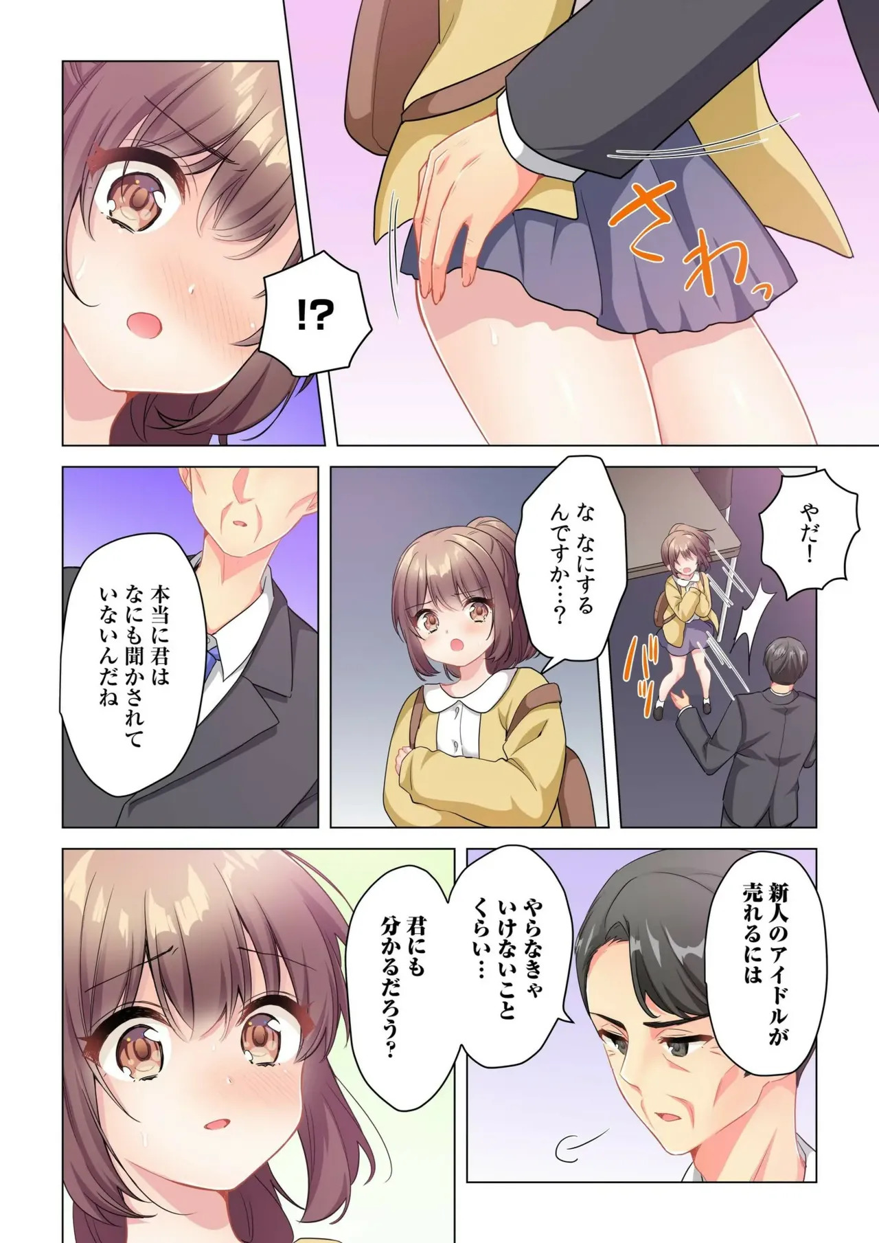 [Shibuya Rokka-sha Co., Ltd. (Kisuke-kun)] 【6 volumes】The producer's orders are absolute. ~The activity record of an obedient idol~ - Page 118