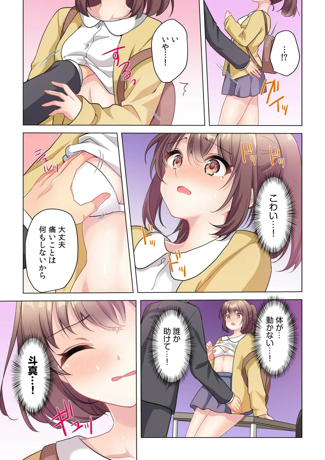 [Shibuya Rokka-sha Co., Ltd. (Kisuke-kun)] 【6 volumes】The producer's orders are absolute. ~The activity record of an obedient idol~ - Page 119