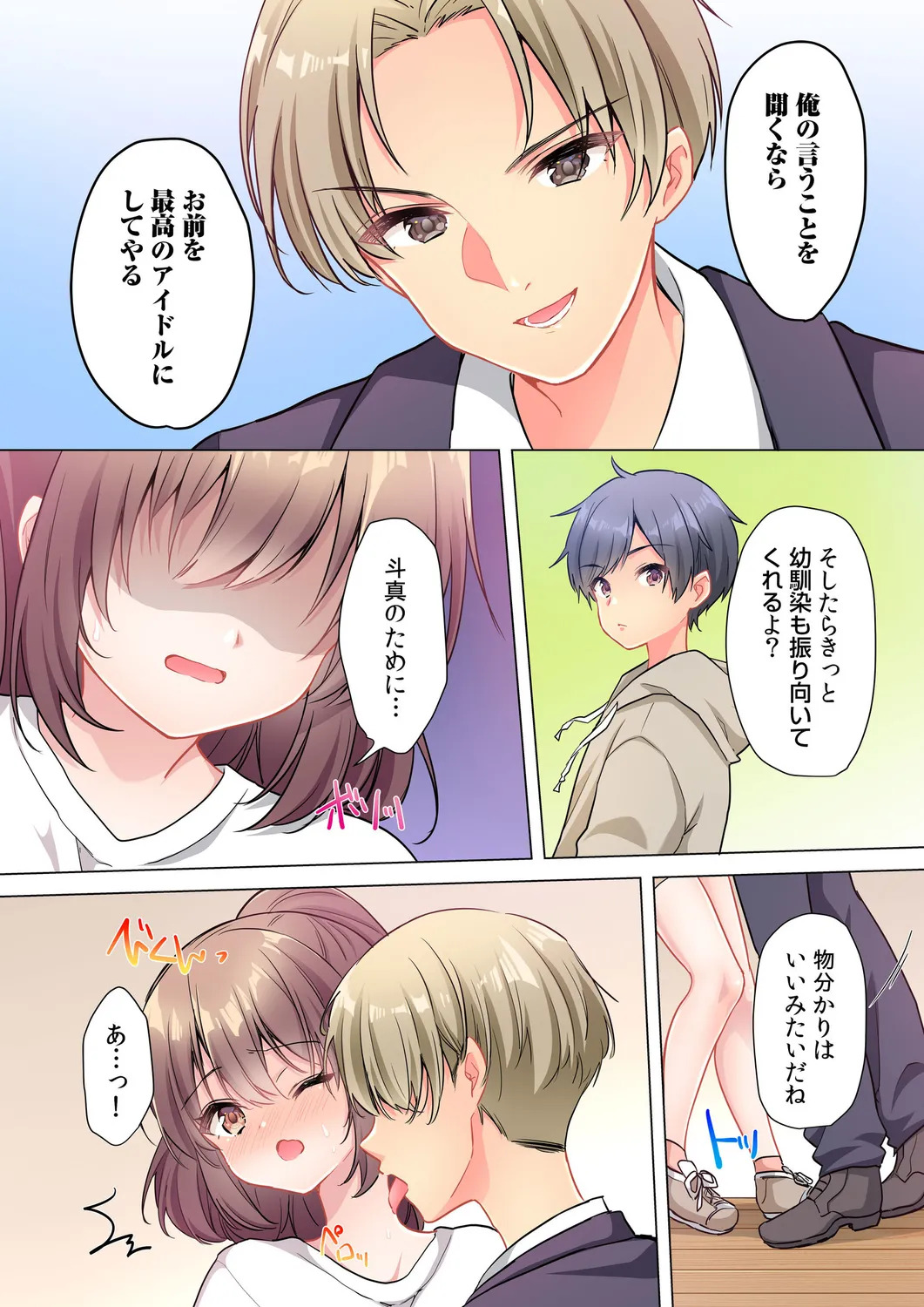 [Shibuya Rokka-sha Co., Ltd. (Kisuke-kun)] 【6 volumes】The producer's orders are absolute. ~The activity record of an obedient idol~ - Page 12