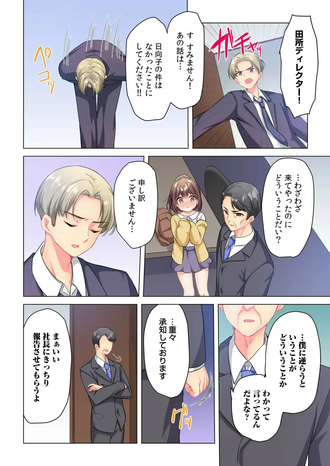 [Shibuya Rokka-sha Co., Ltd. (Kisuke-kun)] 【6 volumes】The producer's orders are absolute. ~The activity record of an obedient idol~ - Page 120