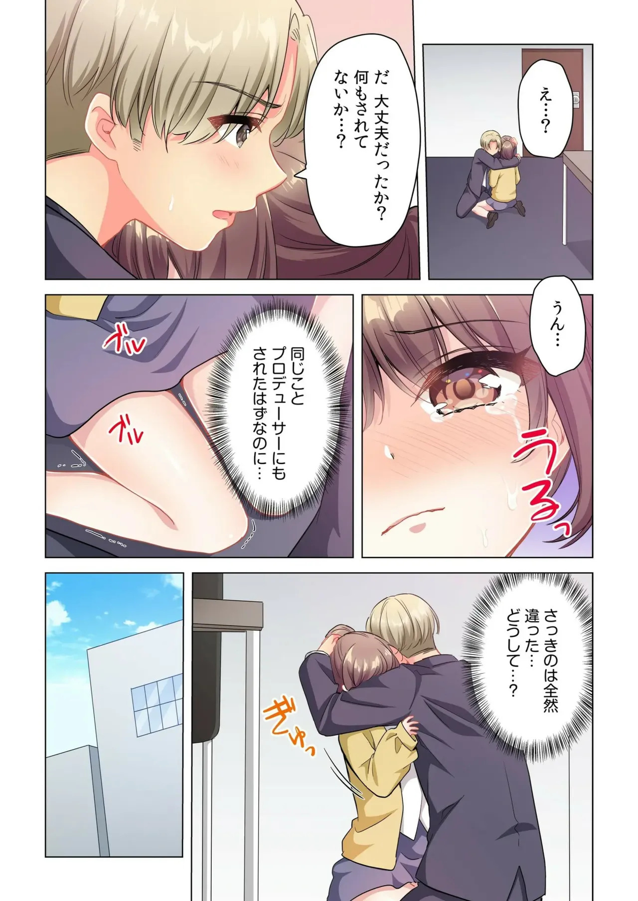 [Shibuya Rokka-sha Co., Ltd. (Kisuke-kun)] 【6 volumes】The producer's orders are absolute. ~The activity record of an obedient idol~ - Page 122