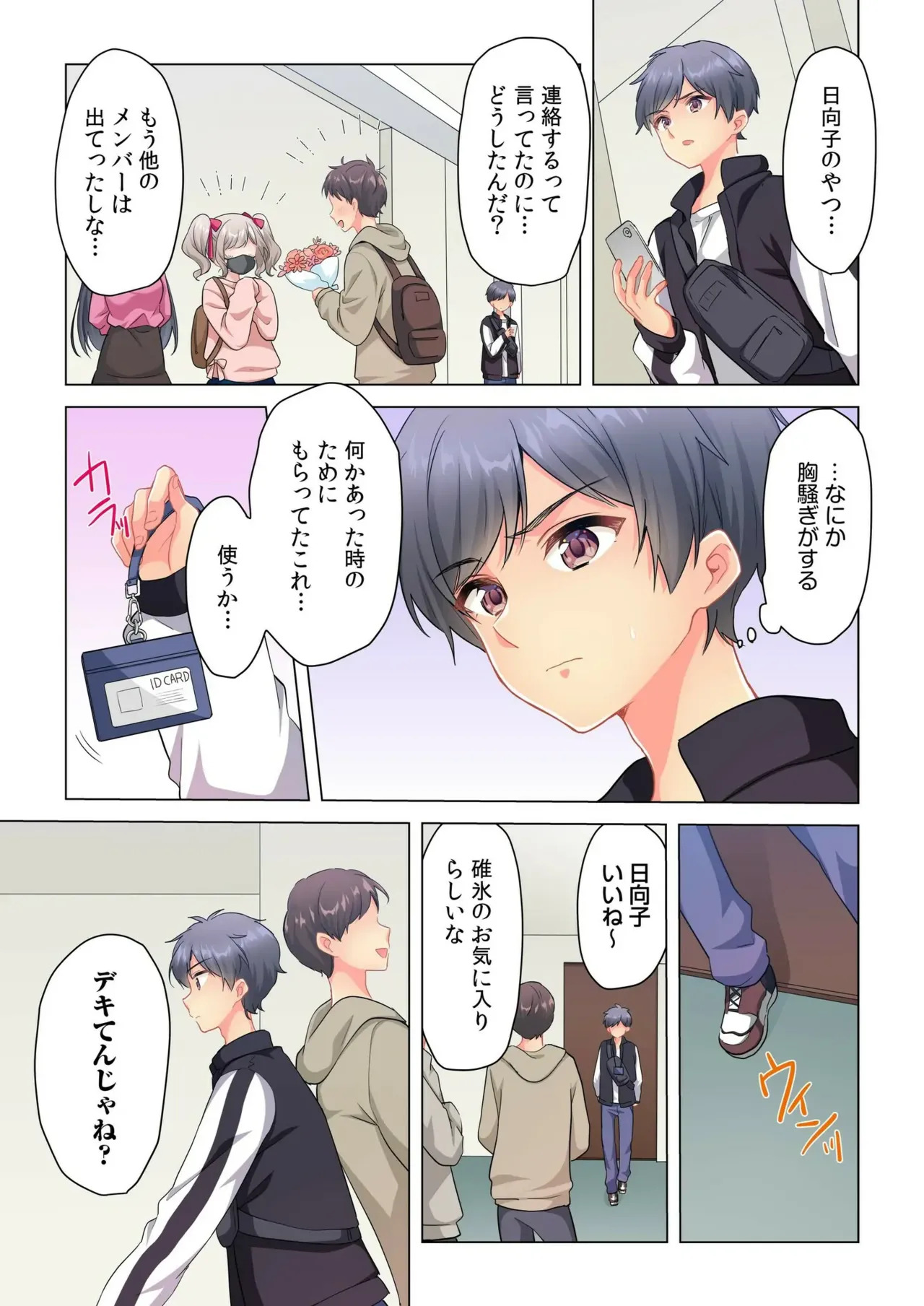 [Shibuya Rokka-sha Co., Ltd. (Kisuke-kun)] 【6 volumes】The producer's orders are absolute. ~The activity record of an obedient idol~ - Page 123