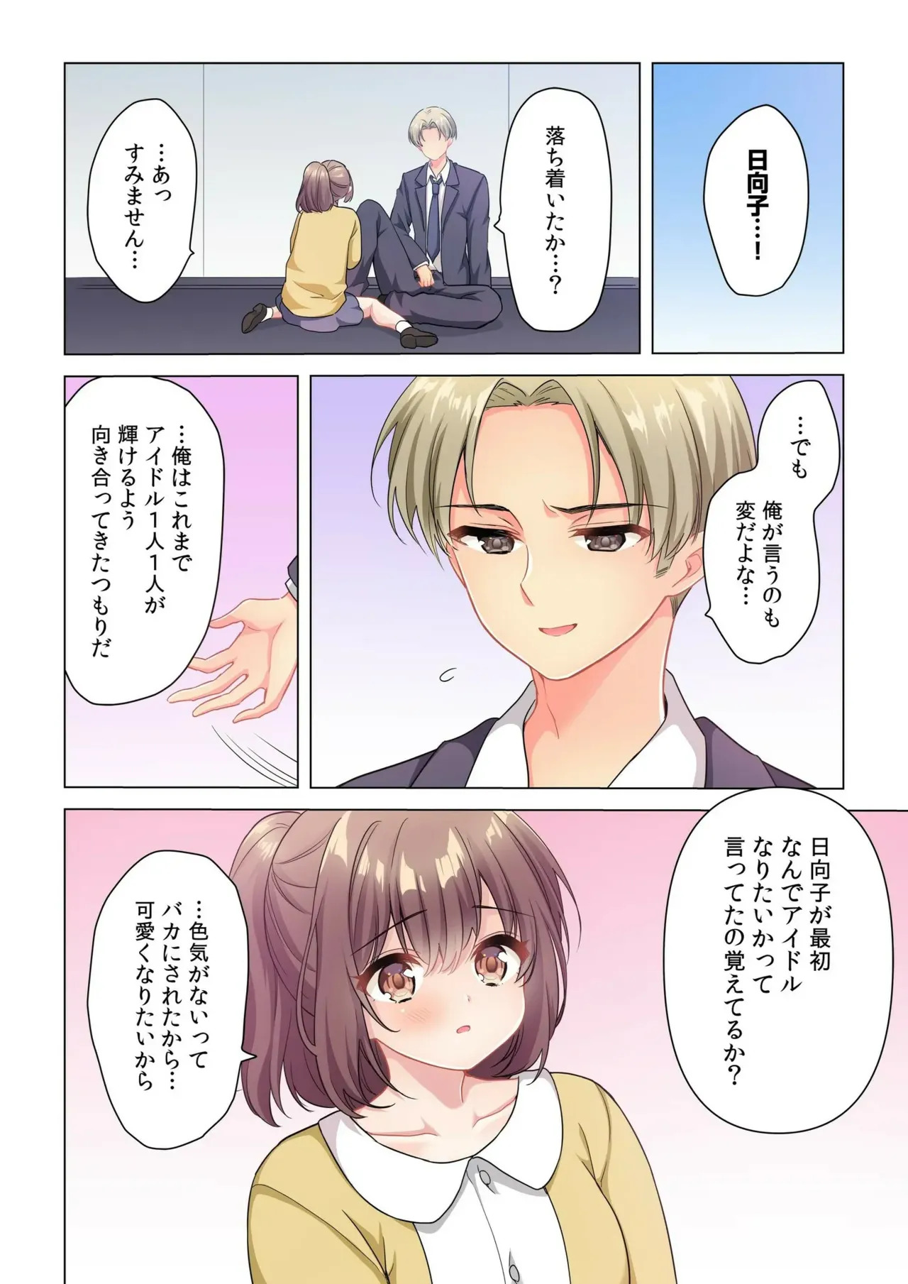 [Shibuya Rokka-sha Co., Ltd. (Kisuke-kun)] 【6 volumes】The producer's orders are absolute. ~The activity record of an obedient idol~ - Page 124