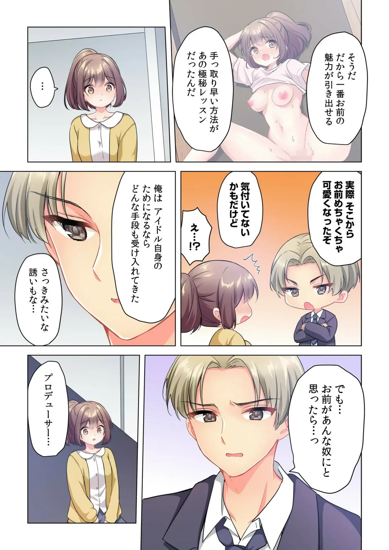 [Shibuya Rokka-sha Co., Ltd. (Kisuke-kun)] 【6 volumes】The producer's orders are absolute. ~The activity record of an obedient idol~ - Page 125