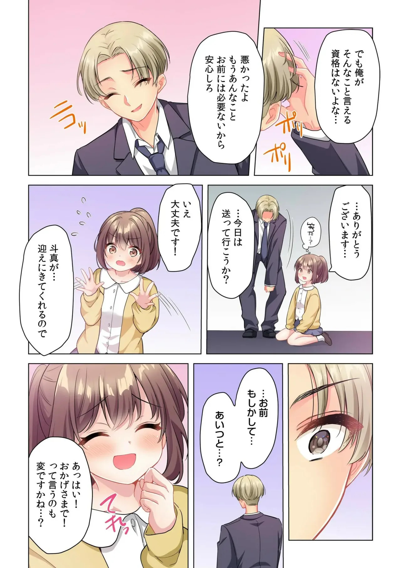 [Shibuya Rokka-sha Co., Ltd. (Kisuke-kun)] 【6 volumes】The producer's orders are absolute. ~The activity record of an obedient idol~ - Page 126