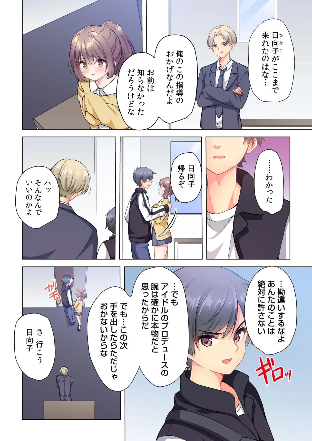 [Shibuya Rokka-sha Co., Ltd. (Kisuke-kun)] 【6 volumes】The producer's orders are absolute. ~The activity record of an obedient idol~ - Page 139