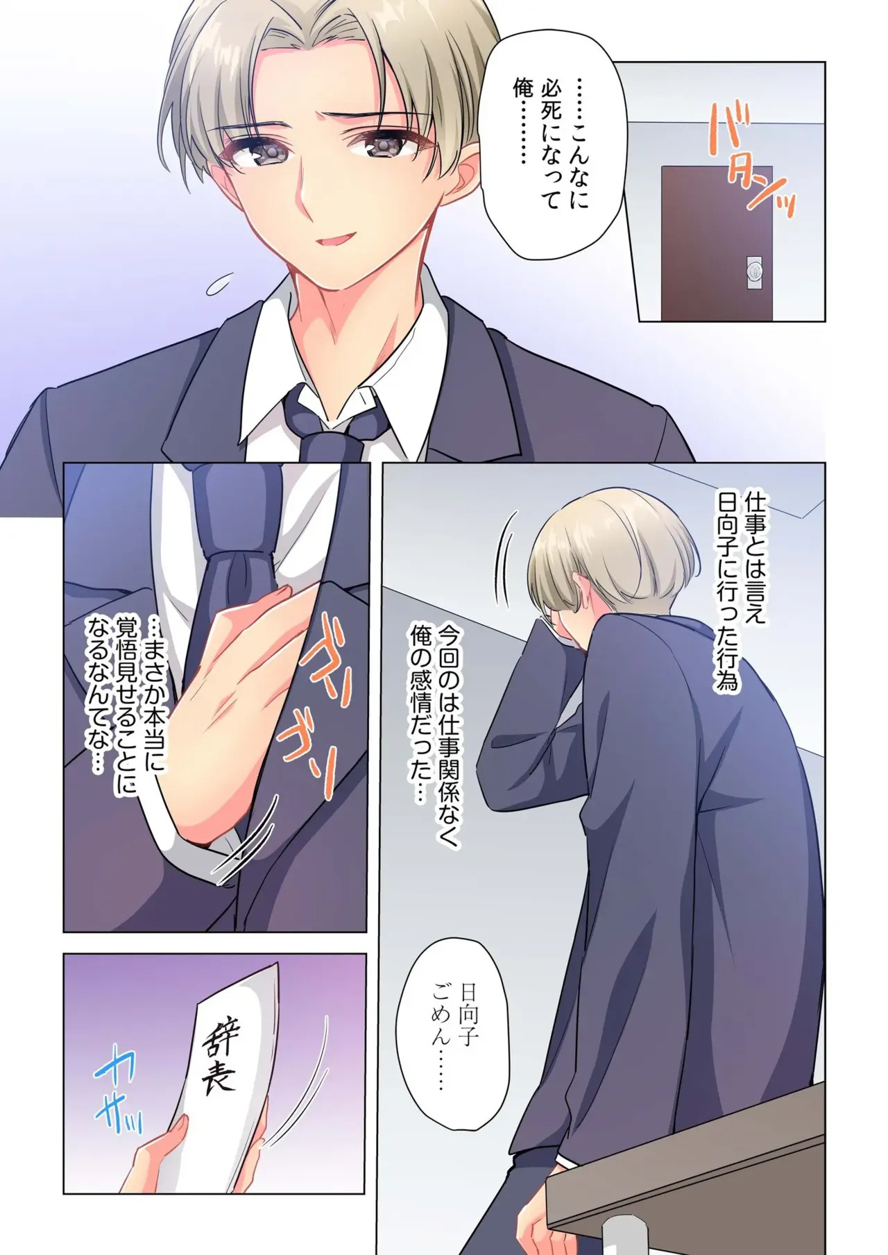 [Shibuya Rokka-sha Co., Ltd. (Kisuke-kun)] 【6 volumes】The producer's orders are absolute. ~The activity record of an obedient idol~ - Page 140