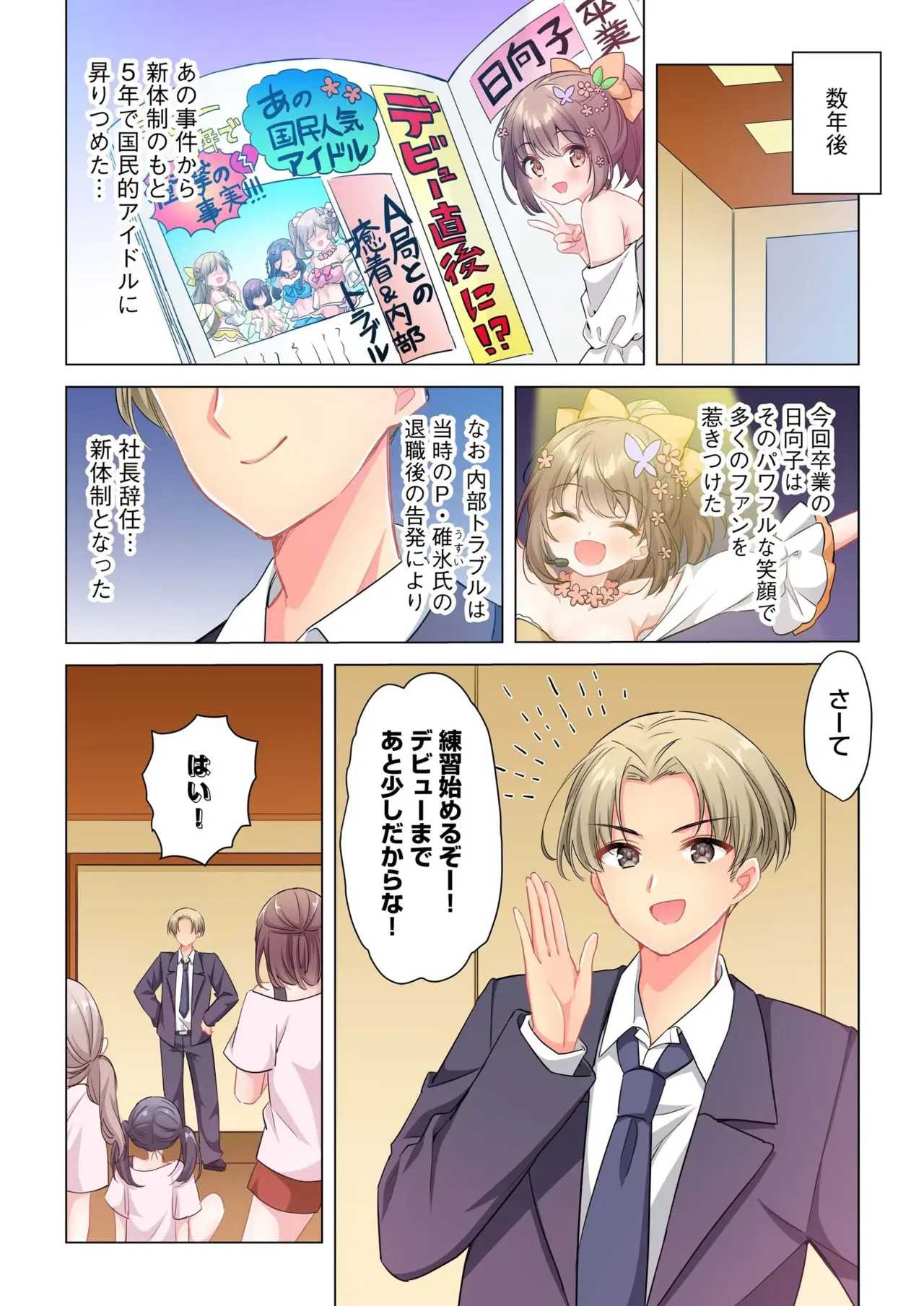 [Shibuya Rokka-sha Co., Ltd. (Kisuke-kun)] 【6 volumes】The producer's orders are absolute. ~The activity record of an obedient idol~ - Page 158
