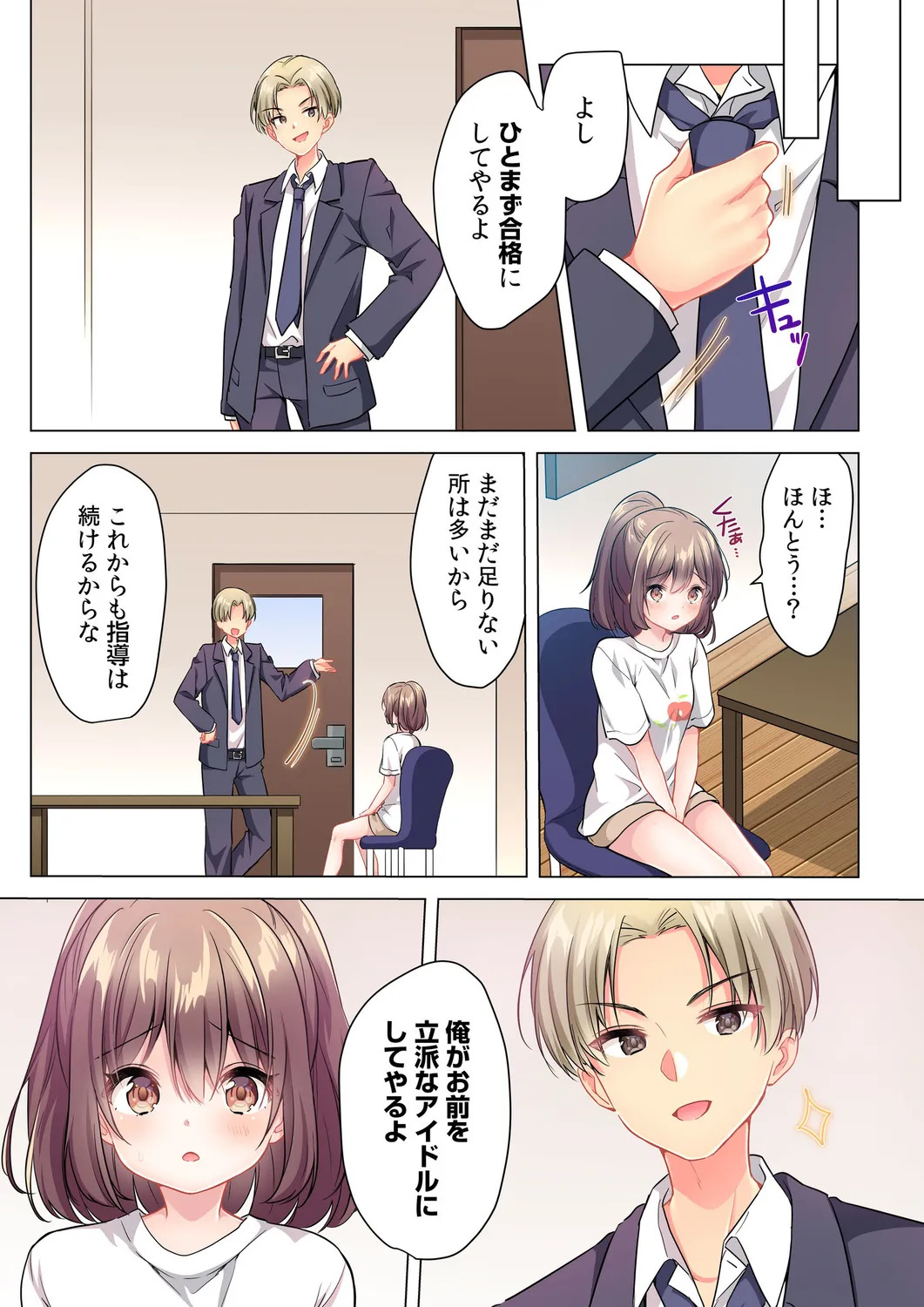 [Shibuya Rokka-sha Co., Ltd. (Kisuke-kun)] 【6 volumes】The producer's orders are absolute. ~The activity record of an obedient idol~ - Page 25