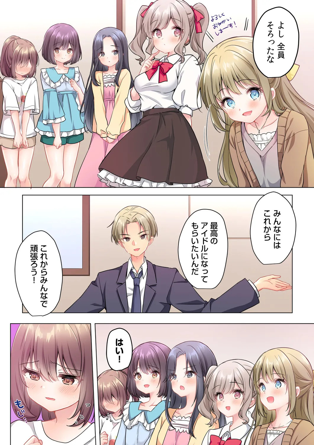 [Shibuya Rokka-sha Co., Ltd. (Kisuke-kun)] 【6 volumes】The producer's orders are absolute. ~The activity record of an obedient idol~ - Page 26