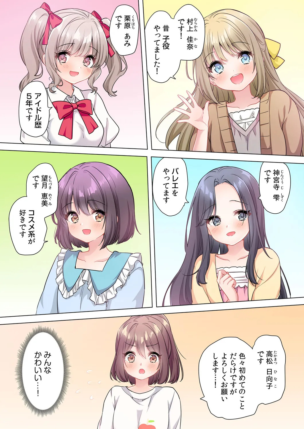 [Shibuya Rokka-sha Co., Ltd. (Kisuke-kun)] 【6 volumes】The producer's orders are absolute. ~The activity record of an obedient idol~ - Page 30
