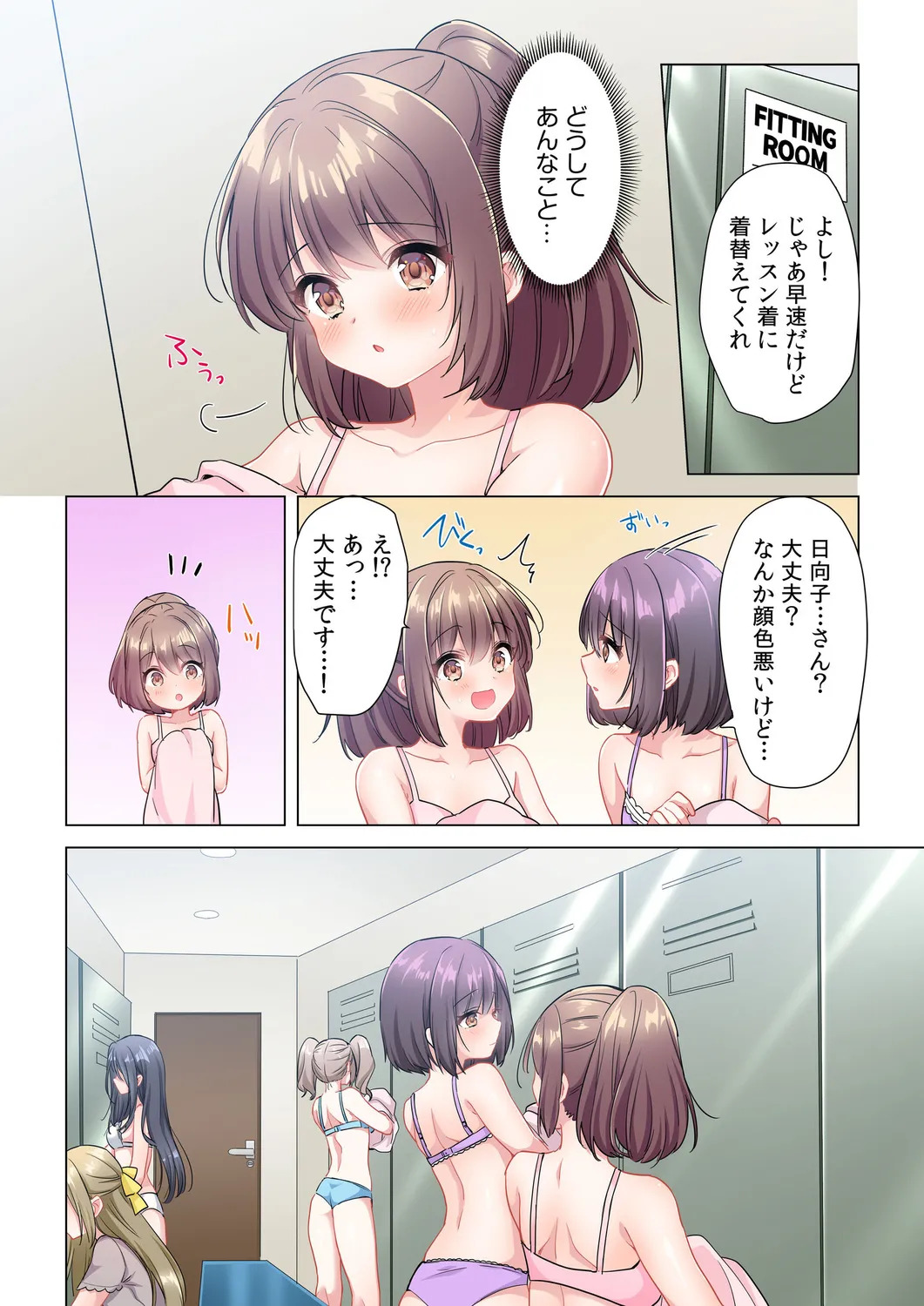 [Shibuya Rokka-sha Co., Ltd. (Kisuke-kun)] 【6 volumes】The producer's orders are absolute. ~The activity record of an obedient idol~ - Page 31
