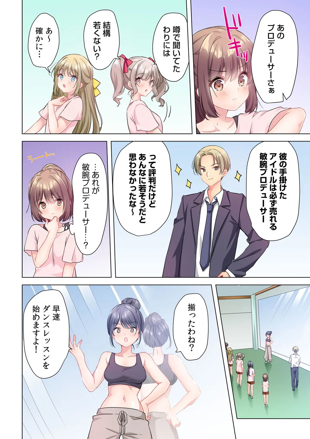[Shibuya Rokka-sha Co., Ltd. (Kisuke-kun)] 【6 volumes】The producer's orders are absolute. ~The activity record of an obedient idol~ - Page 33