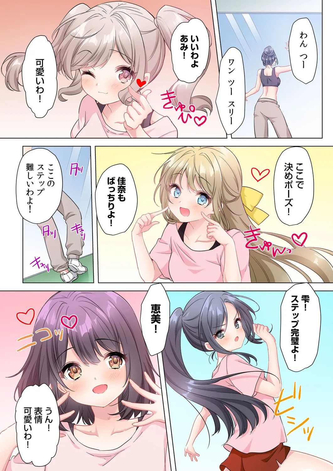 [Shibuya Rokka-sha Co., Ltd. (Kisuke-kun)] 【6 volumes】The producer's orders are absolute. ~The activity record of an obedient idol~ - Page 34