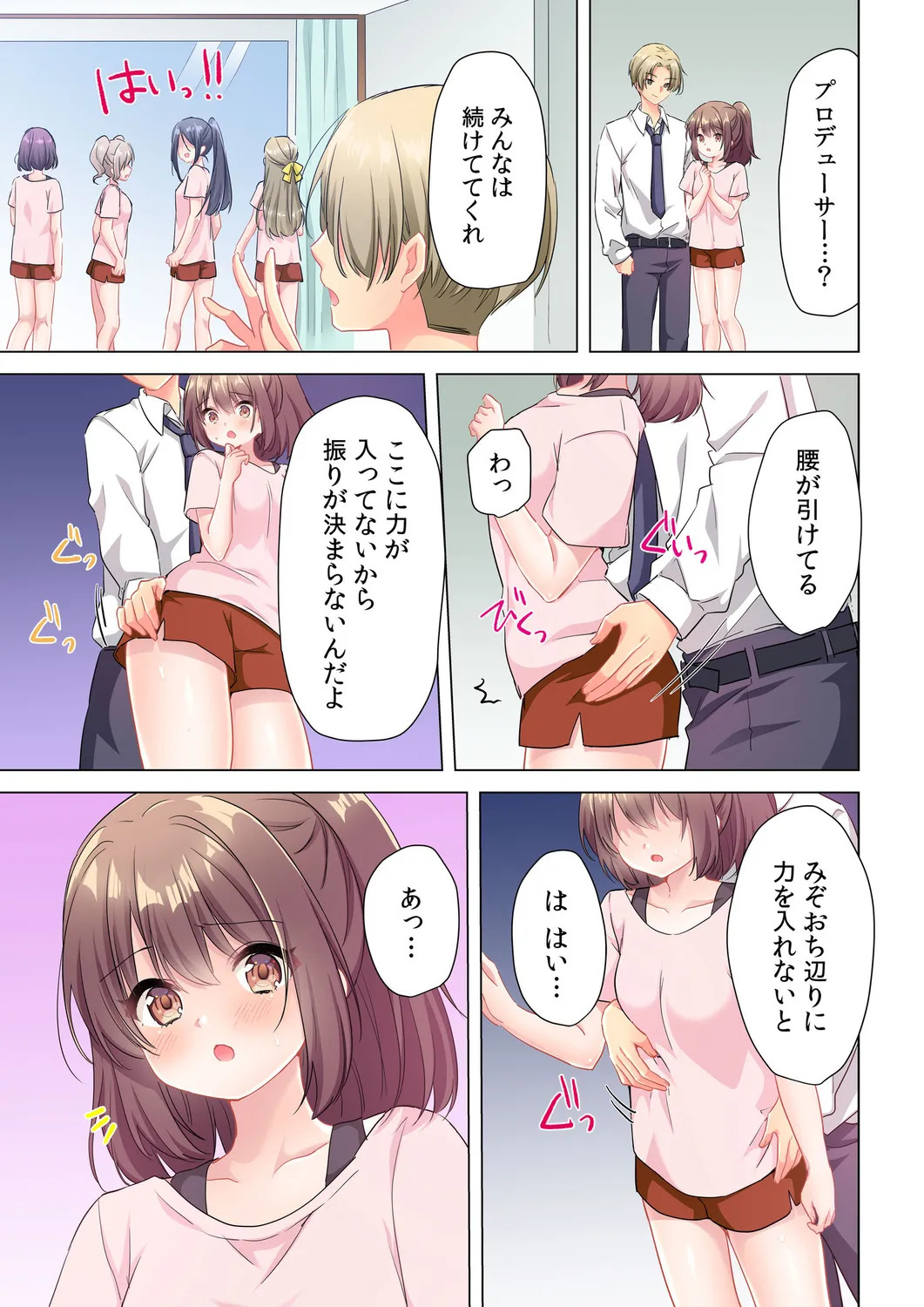 [Shibuya Rokka-sha Co., Ltd. (Kisuke-kun)] 【6 volumes】The producer's orders are absolute. ~The activity record of an obedient idol~ - Page 36