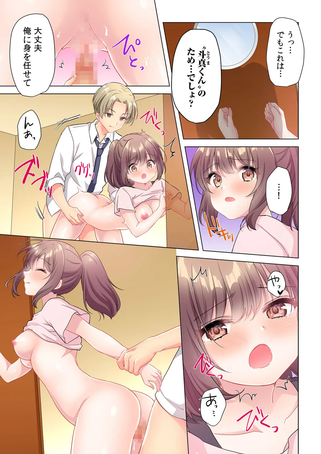[Shibuya Rokka-sha Co., Ltd. (Kisuke-kun)] 【6 volumes】The producer's orders are absolute. ~The activity record of an obedient idol~ - Page 46