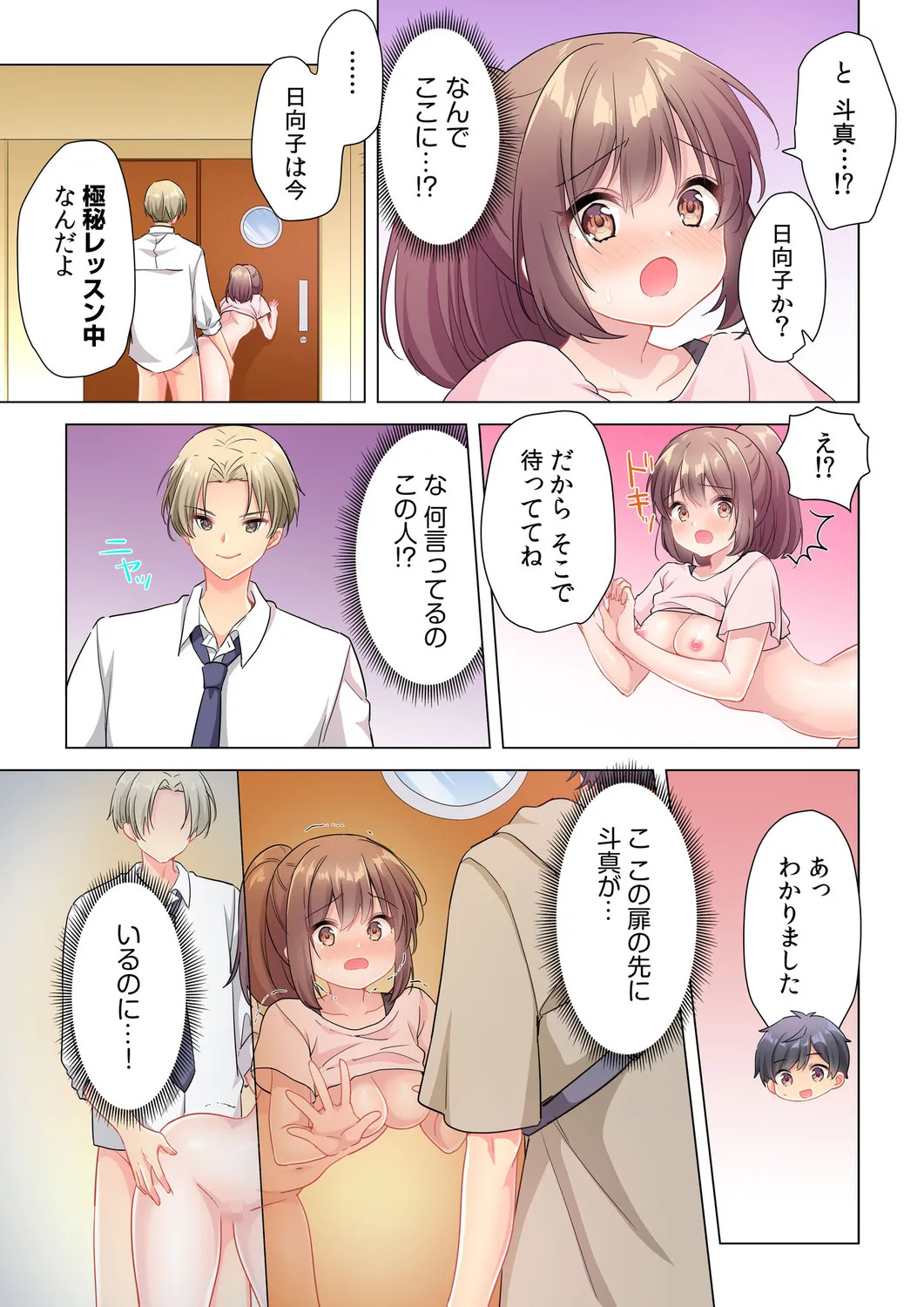 [Shibuya Rokka-sha Co., Ltd. (Kisuke-kun)] 【6 volumes】The producer's orders are absolute. ~The activity record of an obedient idol~ - Page 48