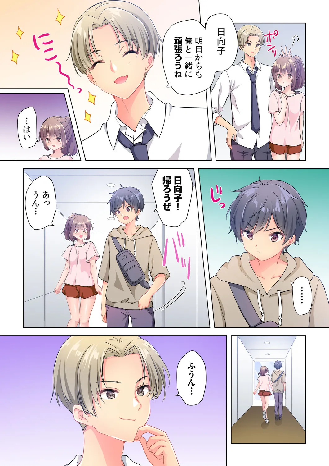 [Shibuya Rokka-sha Co., Ltd. (Kisuke-kun)] 【6 volumes】The producer's orders are absolute. ~The activity record of an obedient idol~ - Page 53