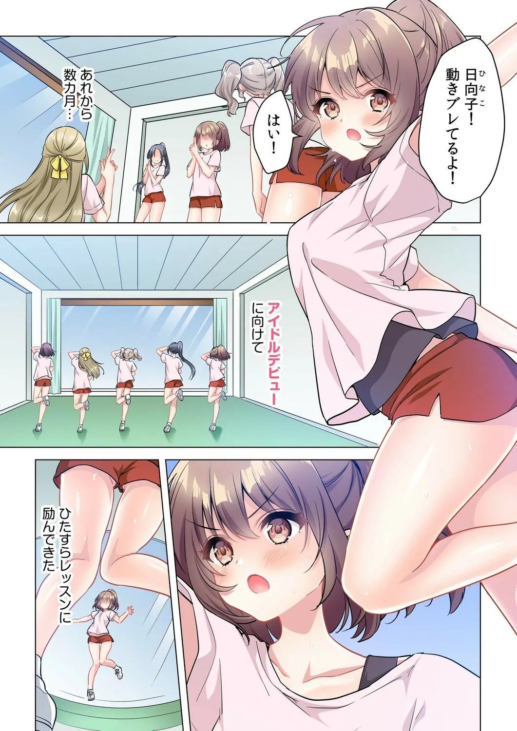 [Shibuya Rokka-sha Co., Ltd. (Kisuke-kun)] 【6 volumes】The producer's orders are absolute. ~The activity record of an obedient idol~ - Page 57
