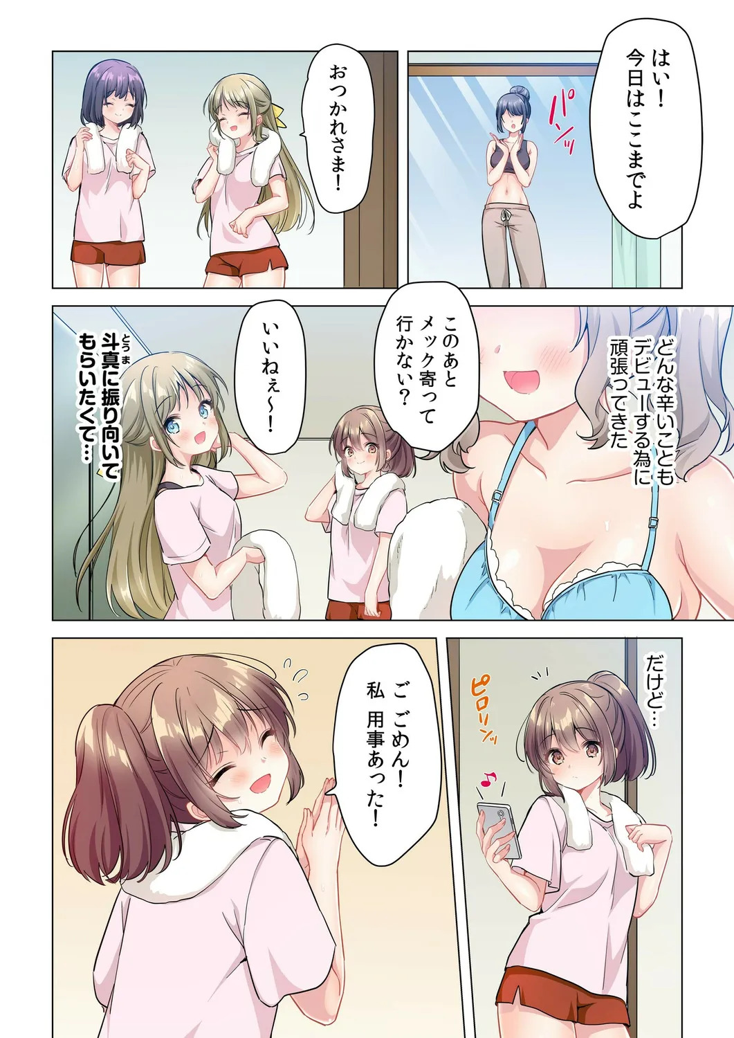 [Shibuya Rokka-sha Co., Ltd. (Kisuke-kun)] 【6 volumes】The producer's orders are absolute. ~The activity record of an obedient idol~ - Page 58