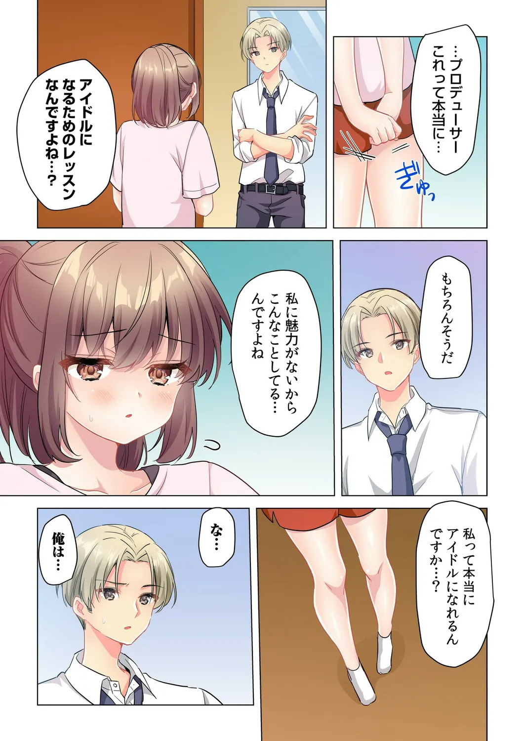 [Shibuya Rokka-sha Co., Ltd. (Kisuke-kun)] 【6 volumes】The producer's orders are absolute. ~The activity record of an obedient idol~ - Page 69