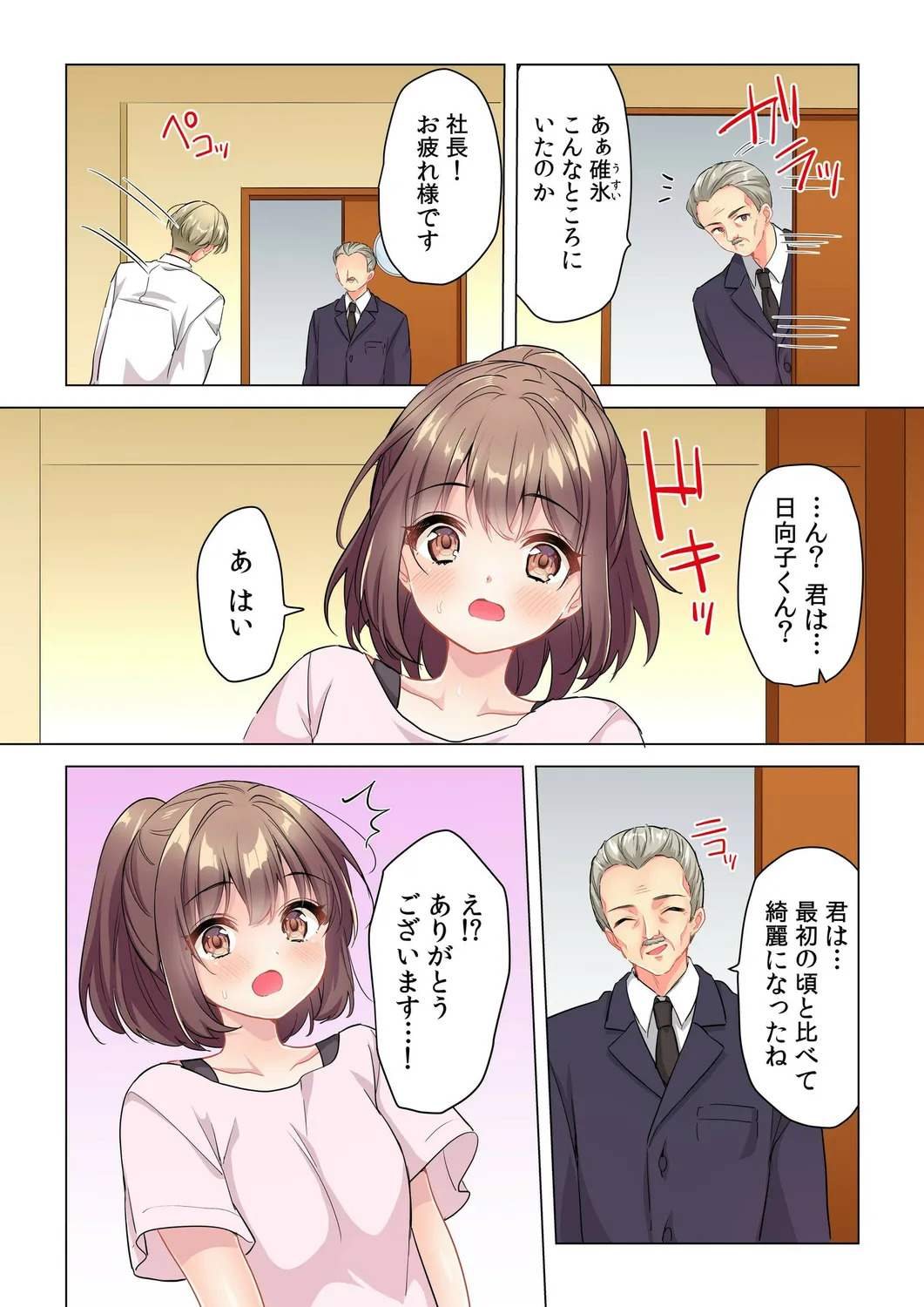 [Shibuya Rokka-sha Co., Ltd. (Kisuke-kun)] 【6 volumes】The producer's orders are absolute. ~The activity record of an obedient idol~ - Page 70