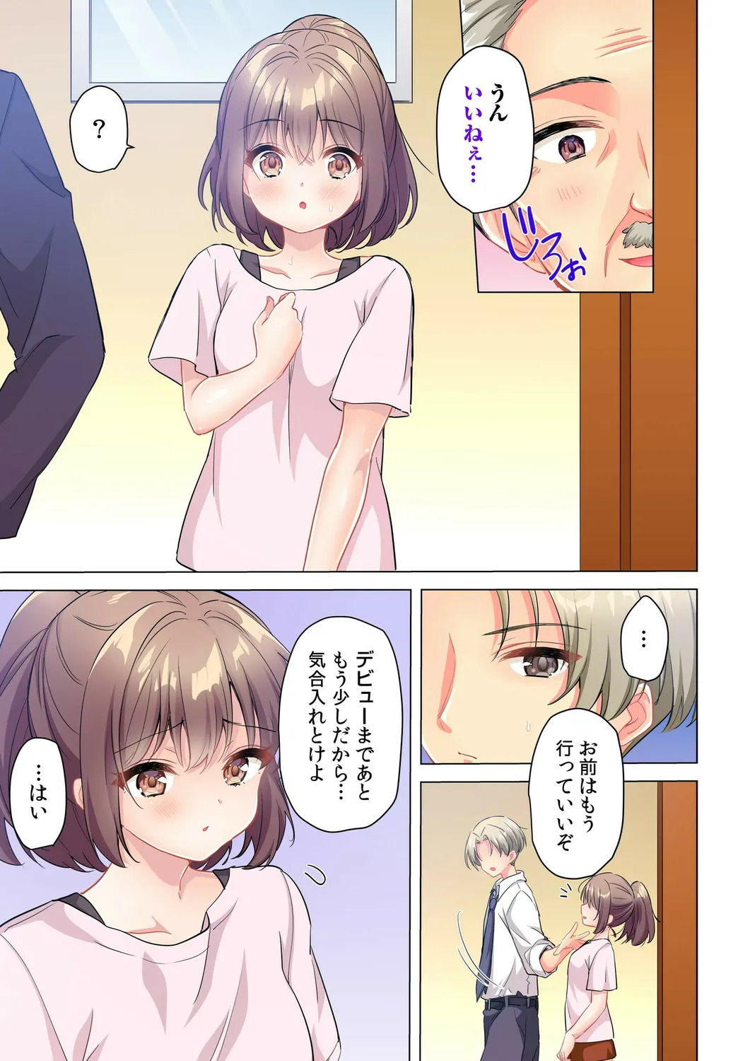[Shibuya Rokka-sha Co., Ltd. (Kisuke-kun)] 【6 volumes】The producer's orders are absolute. ~The activity record of an obedient idol~ - Page 71