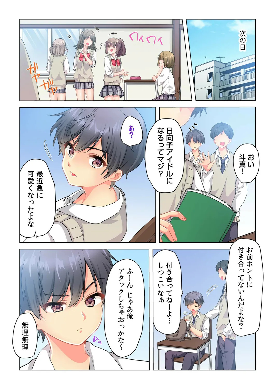 [Shibuya Rokka-sha Co., Ltd. (Kisuke-kun)] 【6 volumes】The producer's orders are absolute. ~The activity record of an obedient idol~ - Page 72