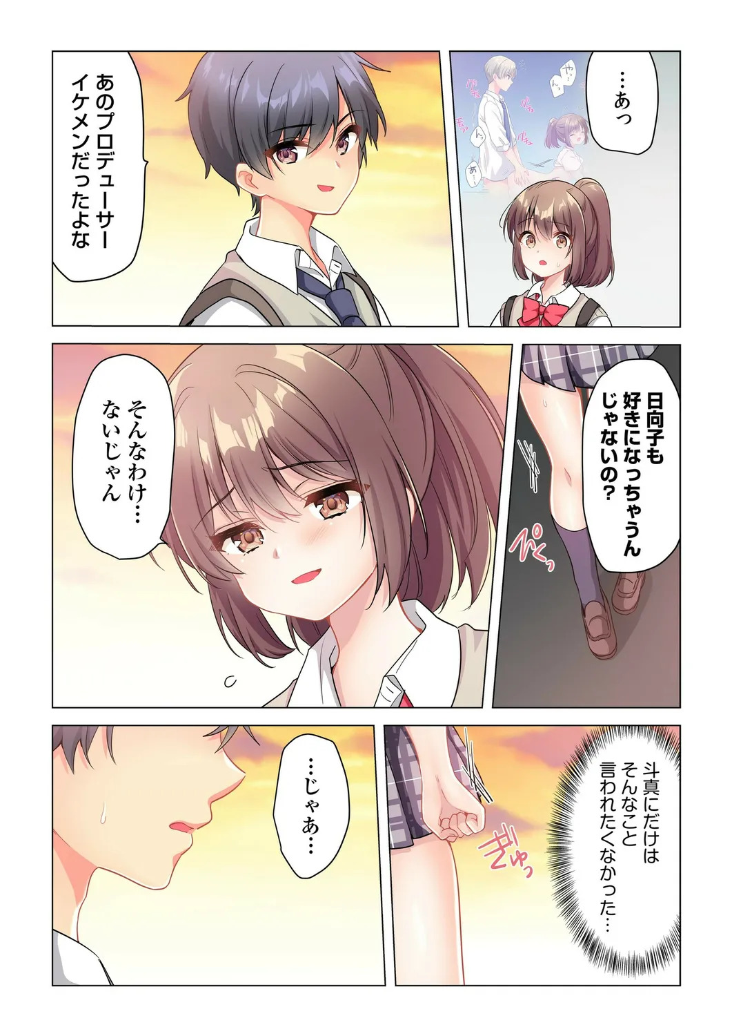 [Shibuya Rokka-sha Co., Ltd. (Kisuke-kun)] 【6 volumes】The producer's orders are absolute. ~The activity record of an obedient idol~ - Page 76
